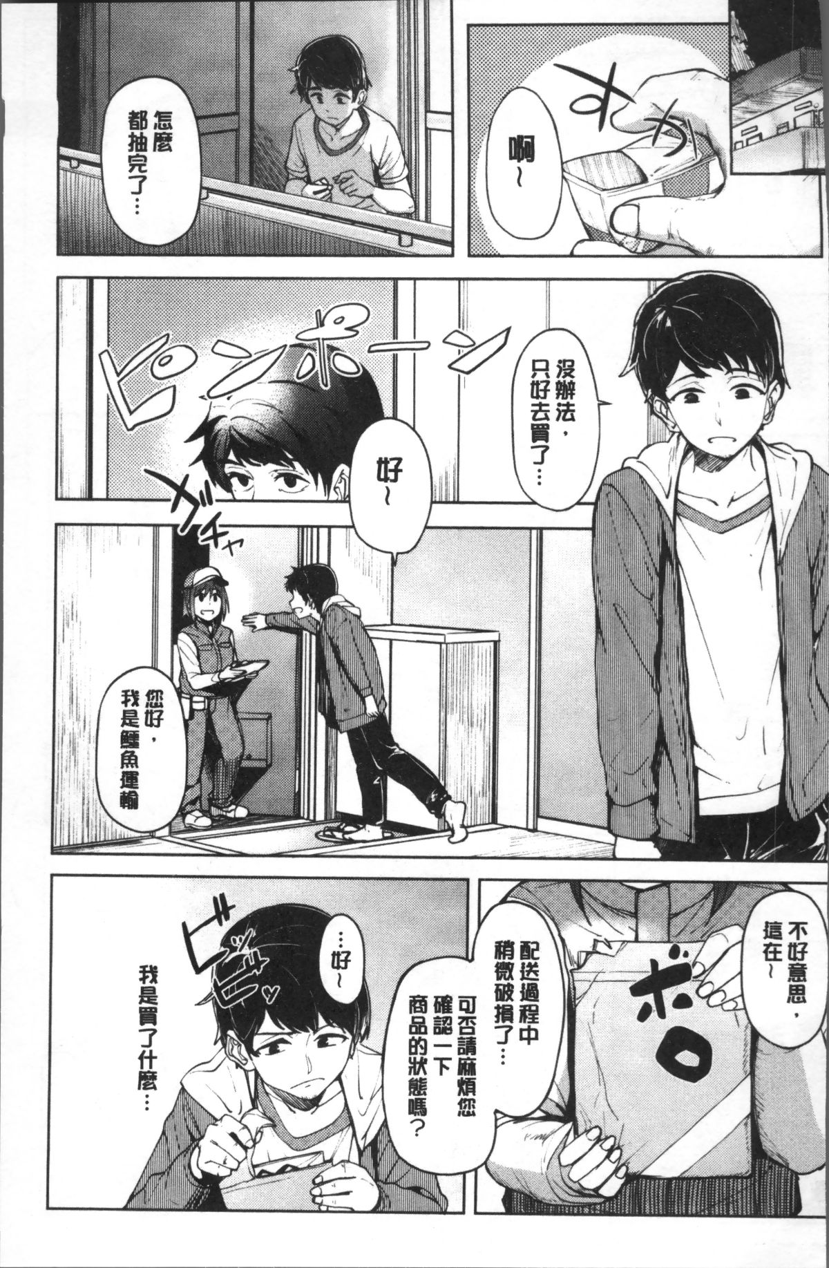 [4K掃圖組][虎助遙人] しあわせっくす 145/214 
