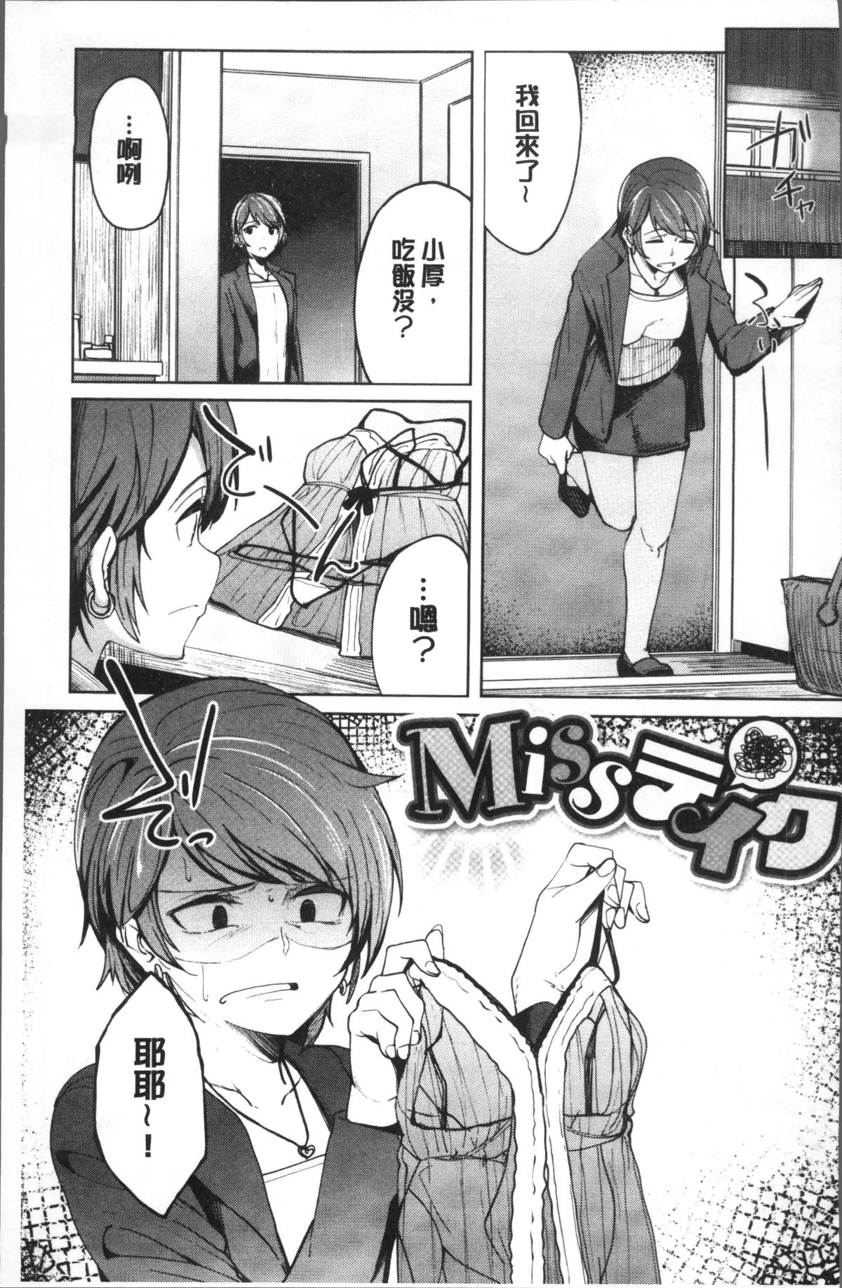 [4K掃圖組][虎助遙人] しあわせっくす 147/214 