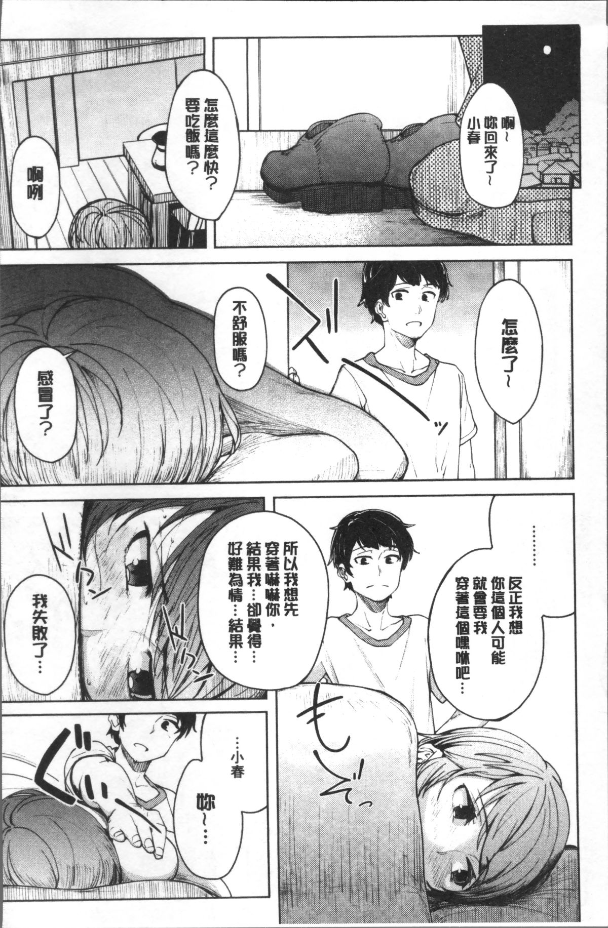 [4K掃圖組][虎助遙人] しあわせっくす 148/214 