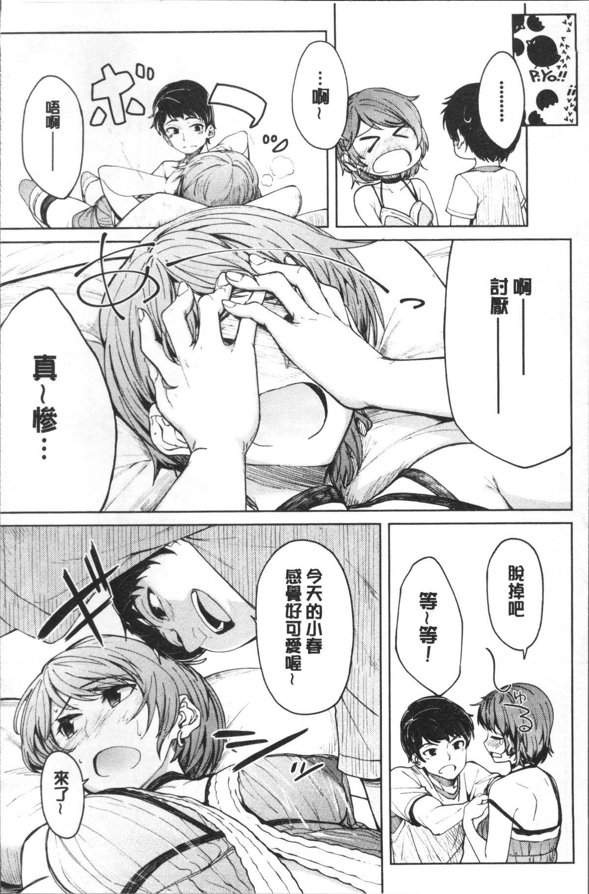 [4K掃圖組][虎助遙人] しあわせっくす 150/214 