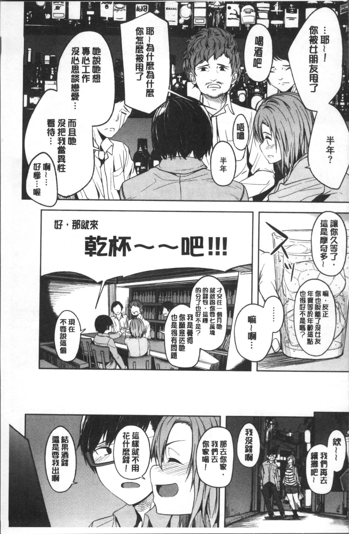 [4K掃圖組][虎助遙人] しあわせっくす 165/214 