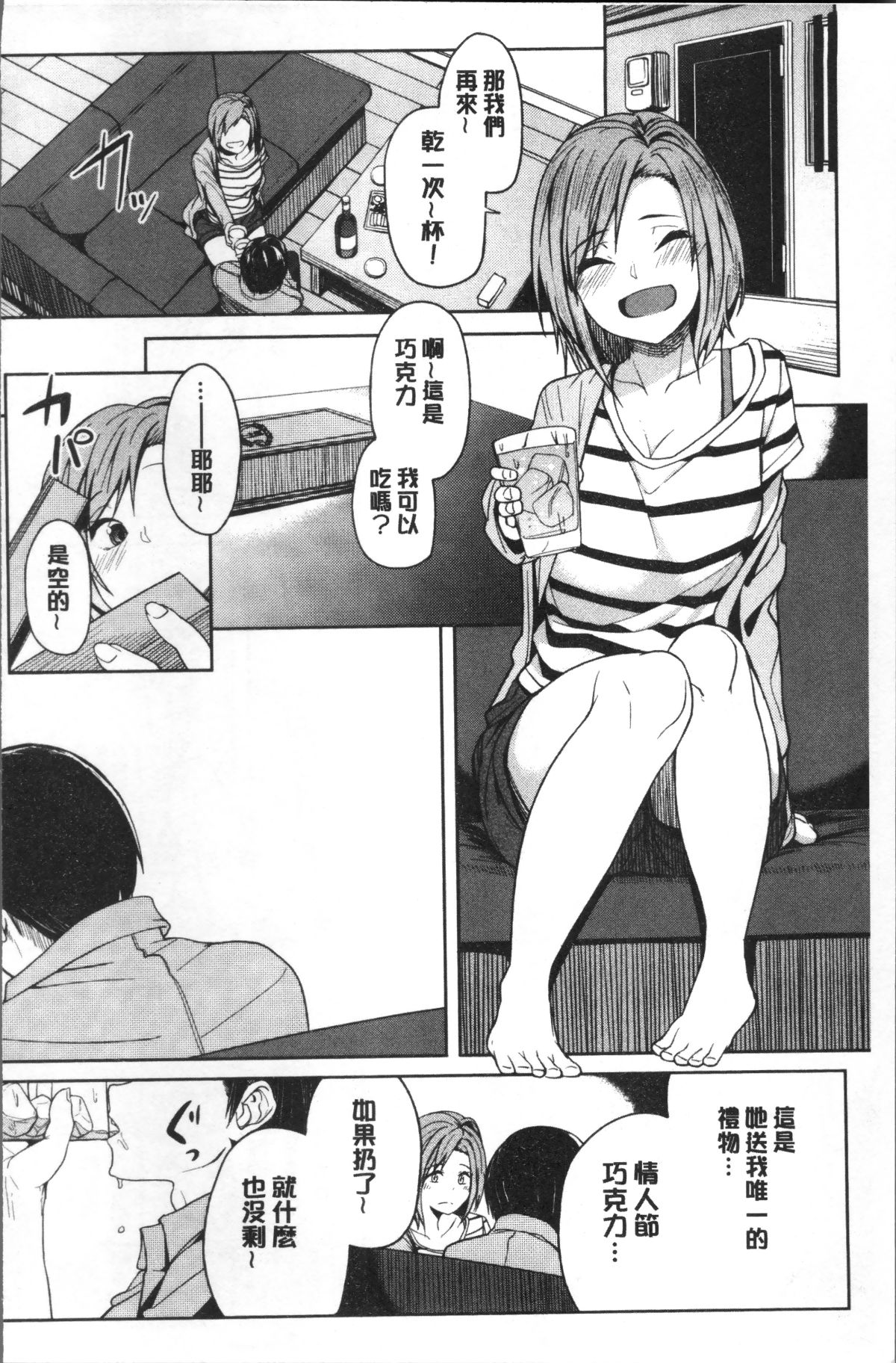 [4K掃圖組][虎助遙人] しあわせっくす 166/214 