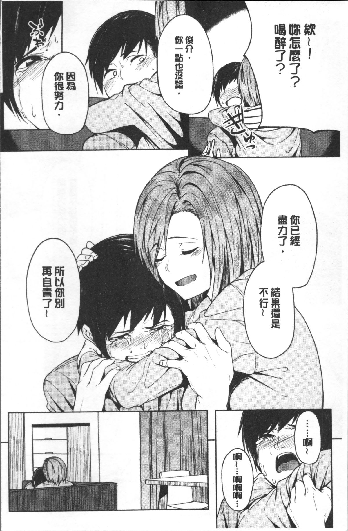 [4K掃圖組][虎助遙人] しあわせっくす 168/214 