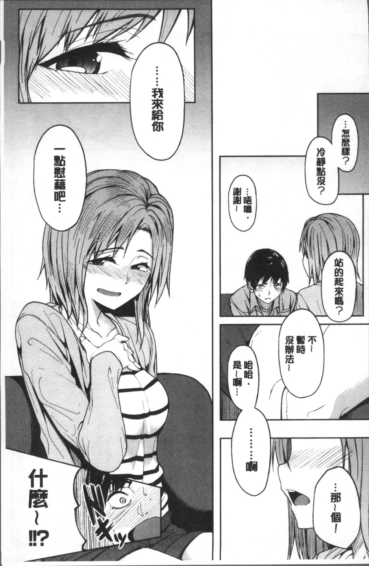 [4K掃圖組][虎助遙人] しあわせっくす 169/214 