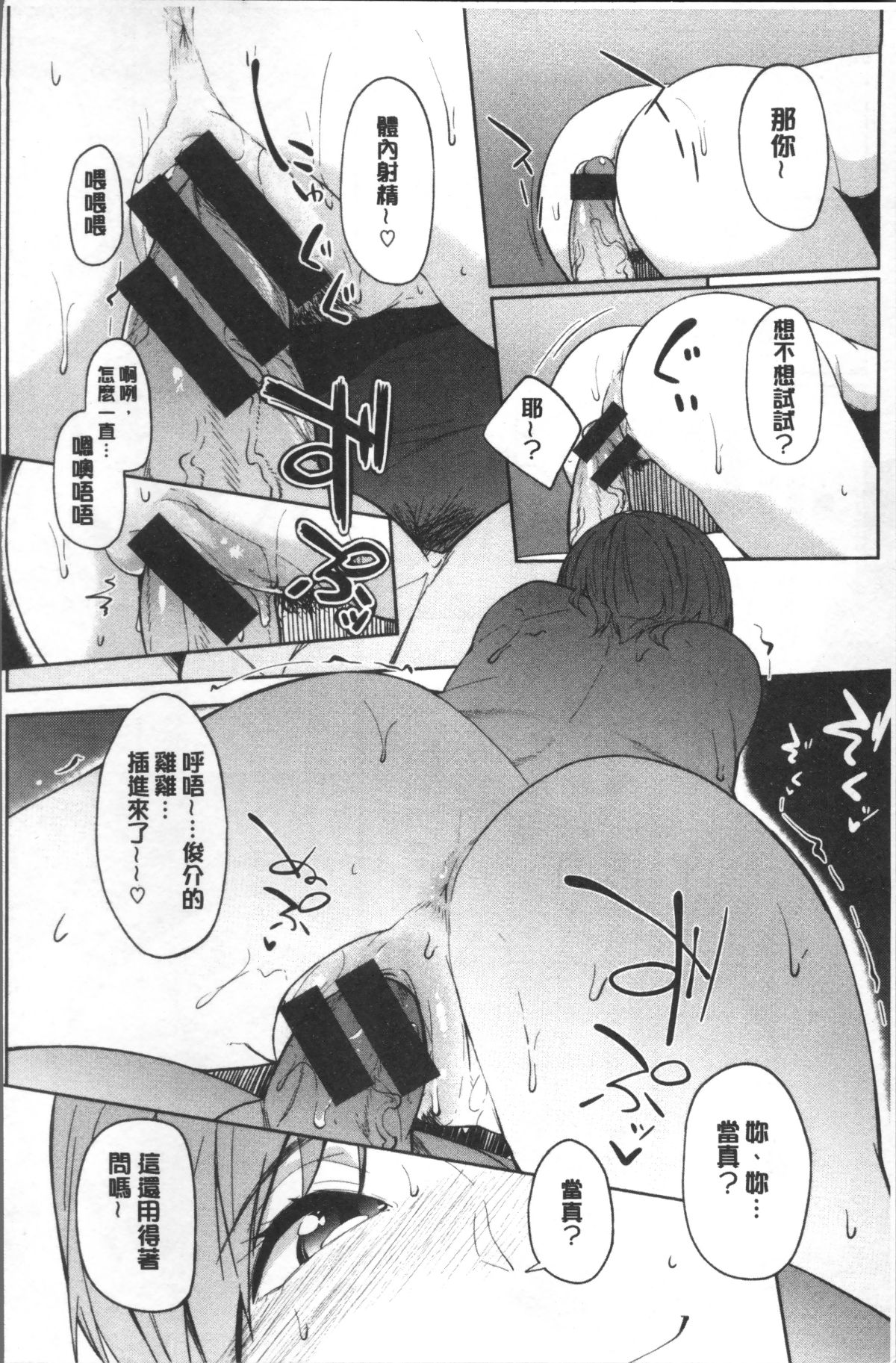 [4K掃圖組][虎助遙人] しあわせっくす 180/214 