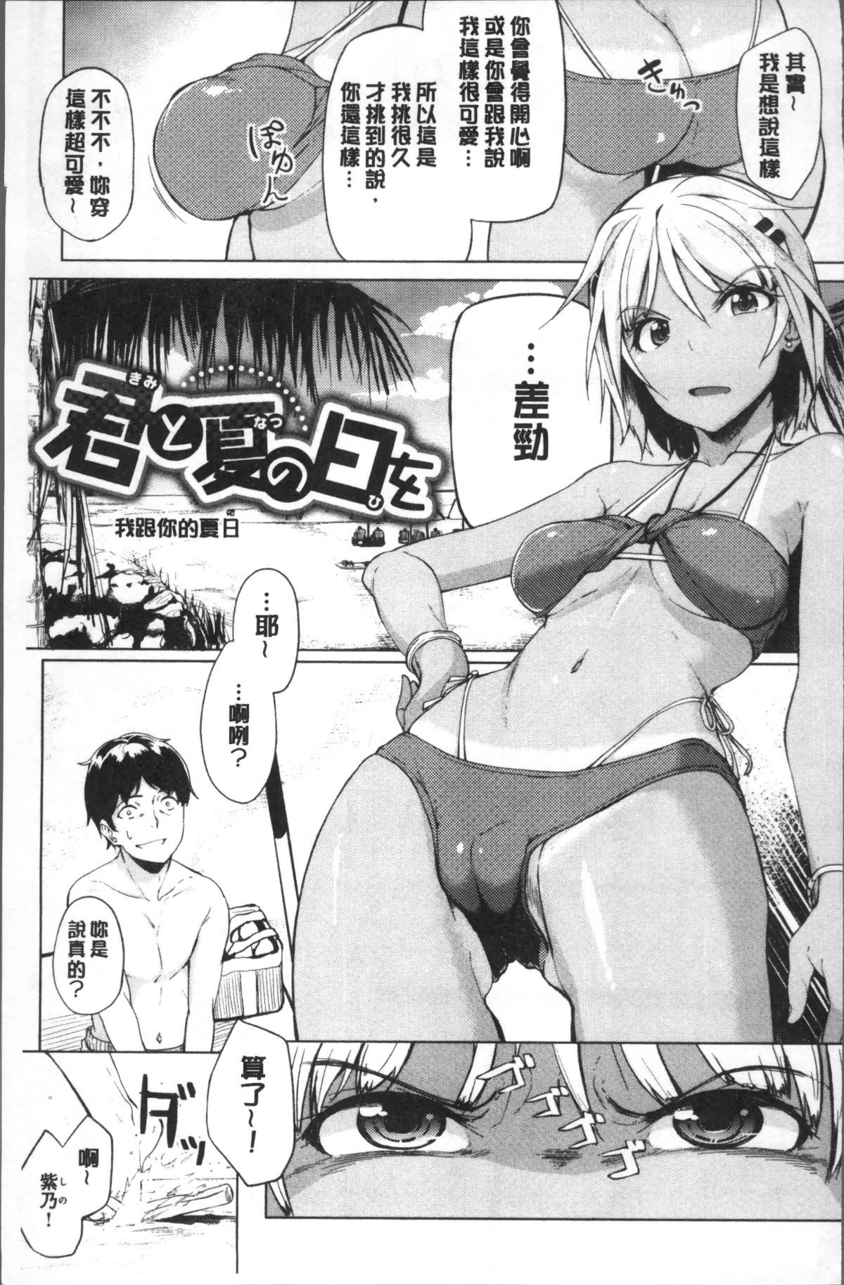 [4K掃圖組][虎助遙人] しあわせっくす 189/214 