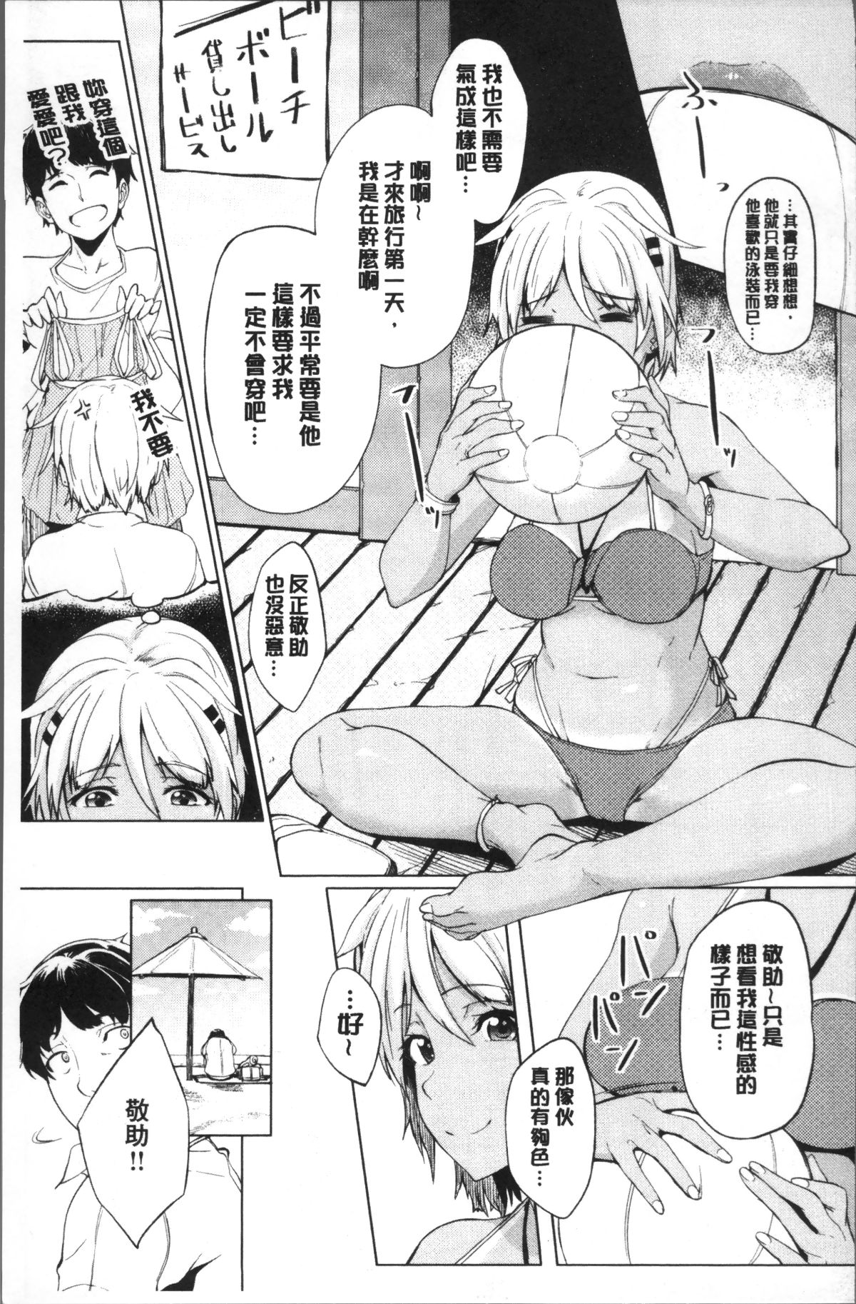 [4K掃圖組][虎助遙人] しあわせっくす 191/214 