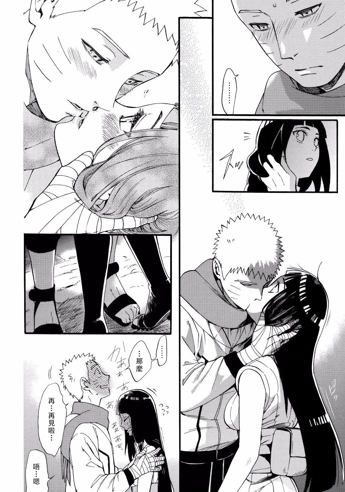 [a 3103 hut (里美)] これからと君と (NARUTO -ナルト-)[中] 65/79 