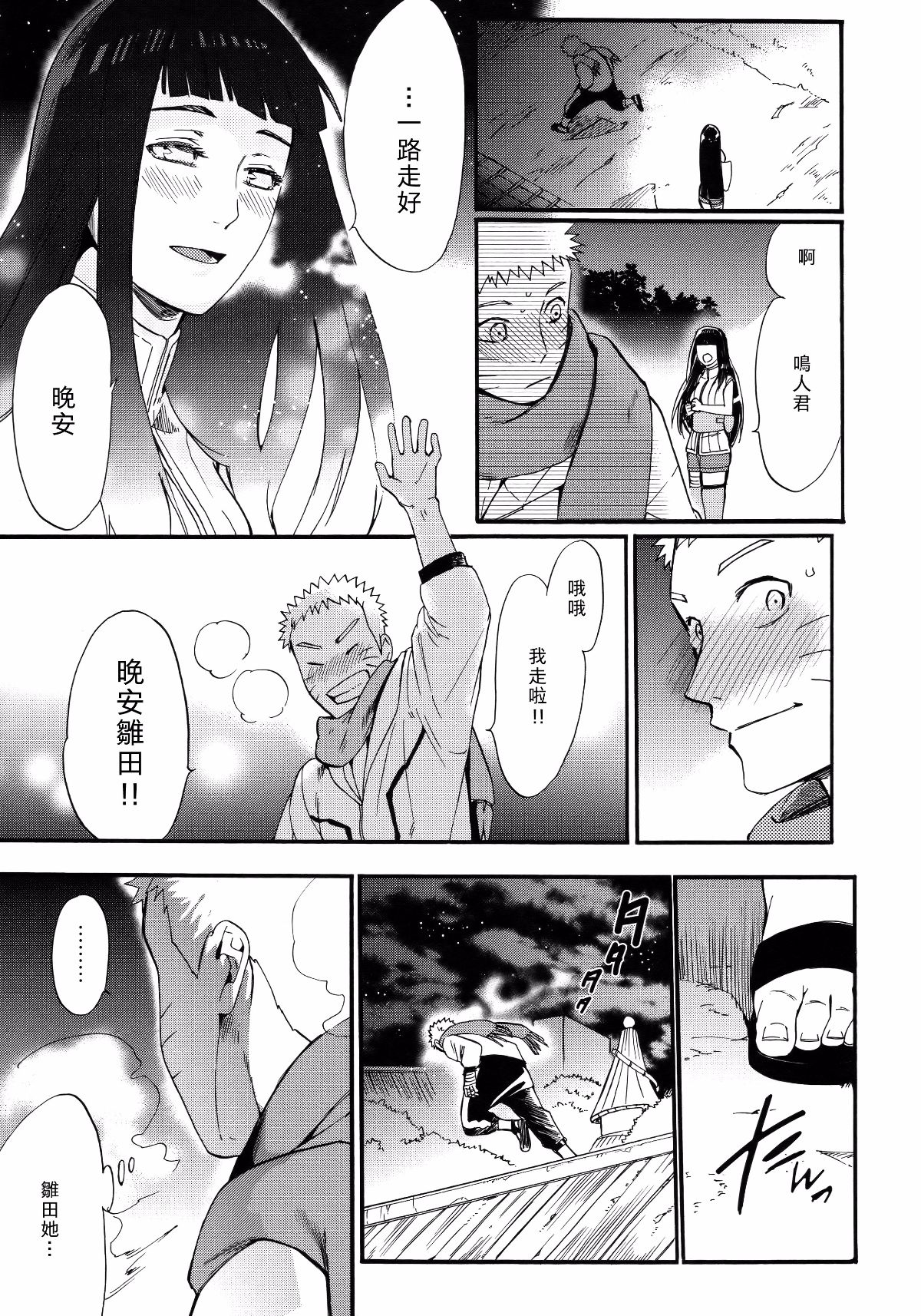 [a 3103 hut (里美)] これからと君と (NARUTO -ナルト-)[中] 66/79 