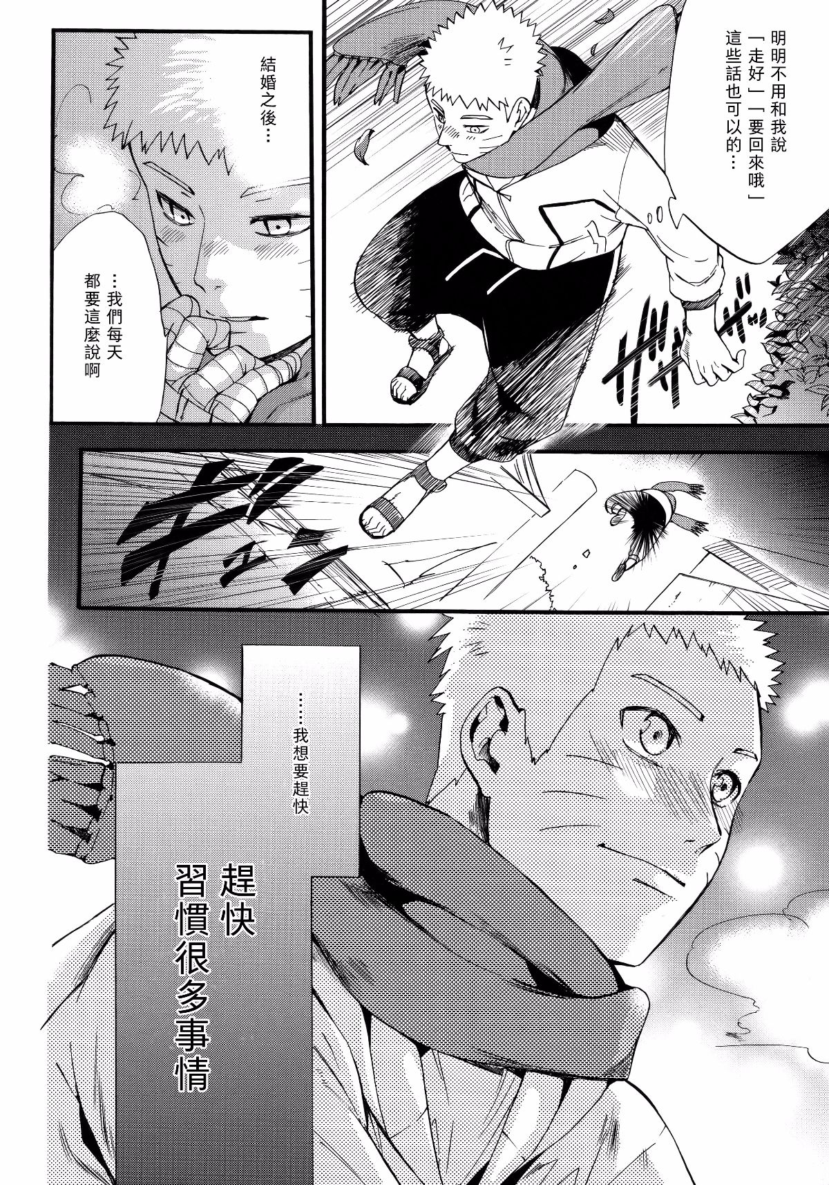 [a 3103 hut (里美)] これからと君と (NARUTO -ナルト-)[中] 67/79 