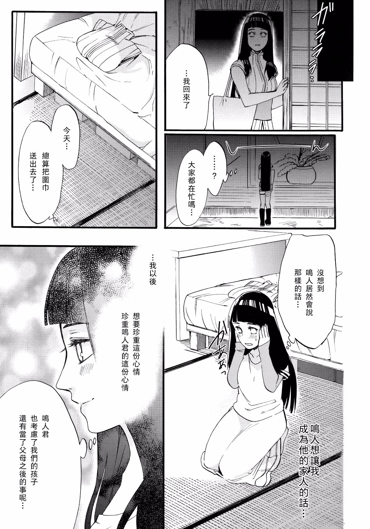 [a 3103 hut (里美)] これからと君と (NARUTO -ナルト-)[中] 68/79 