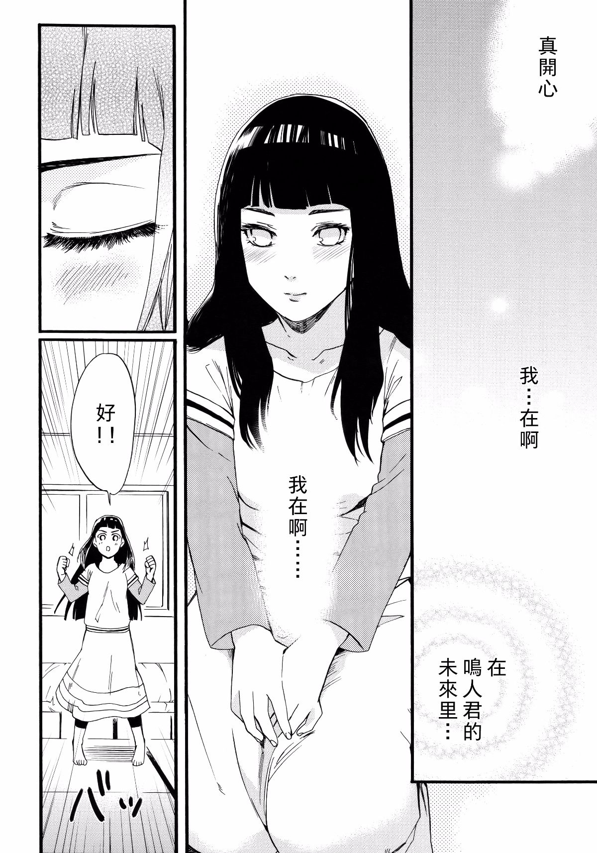 [a 3103 hut (里美)] これからと君と (NARUTO -ナルト-)[中] 69/79 