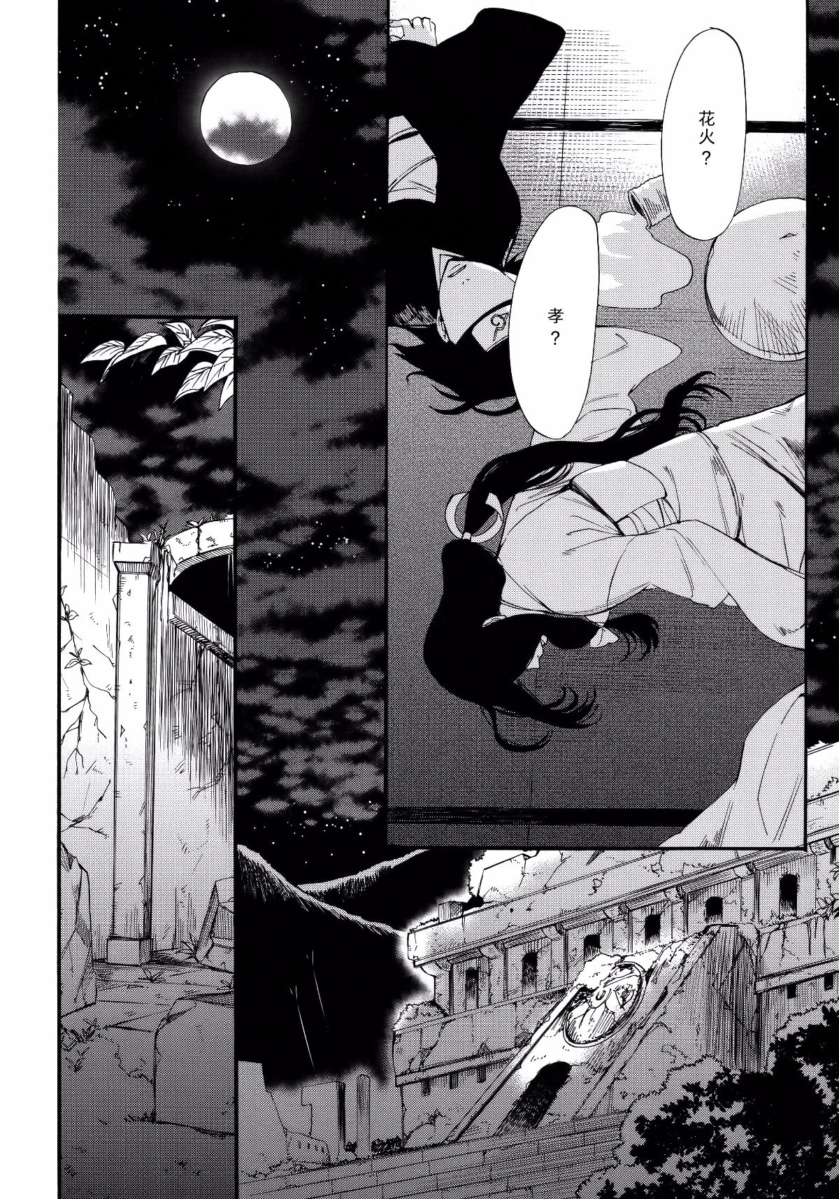 [a 3103 hut (里美)] これからと君と (NARUTO -ナルト-)[中] 71/79 