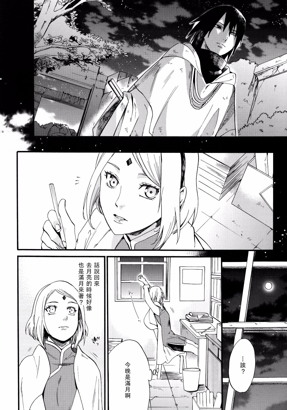 [a 3103 hut (里美)] これからと君と (NARUTO -ナルト-)[中] 73/79 