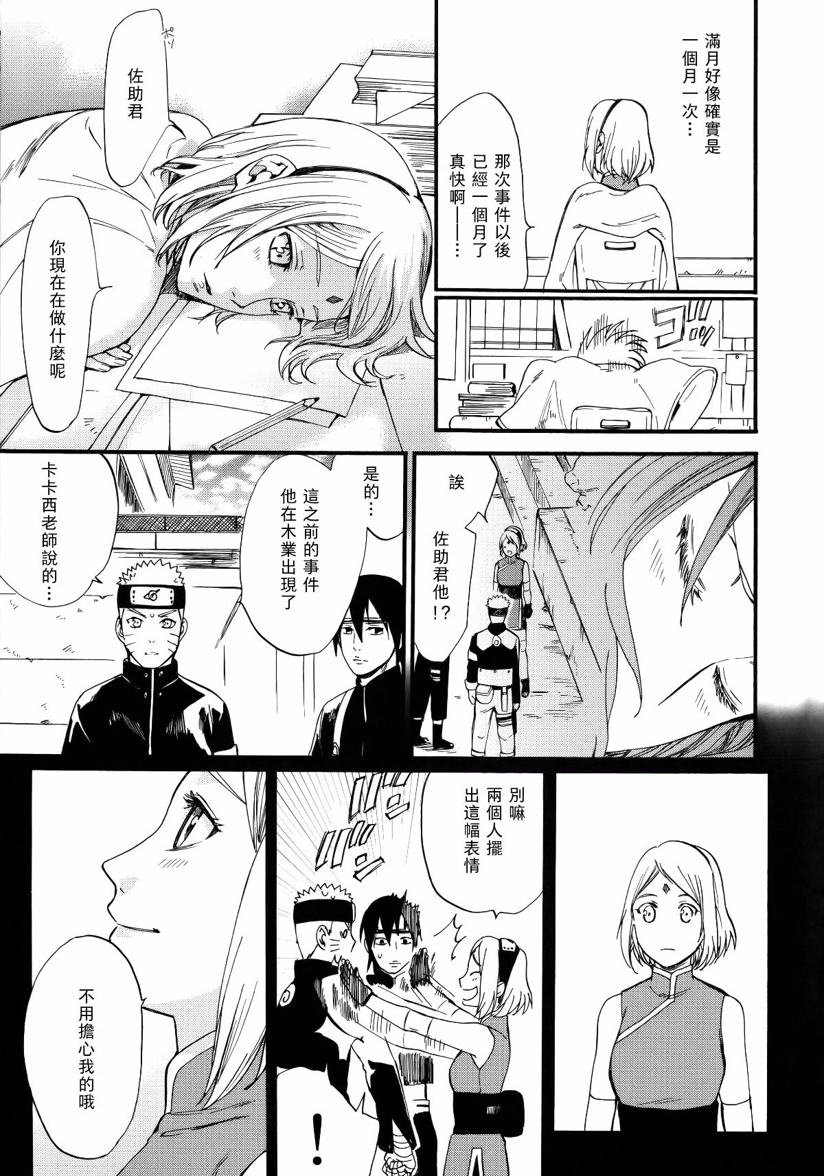 [a 3103 hut (里美)] これからと君と (NARUTO -ナルト-)[中] 74/79 