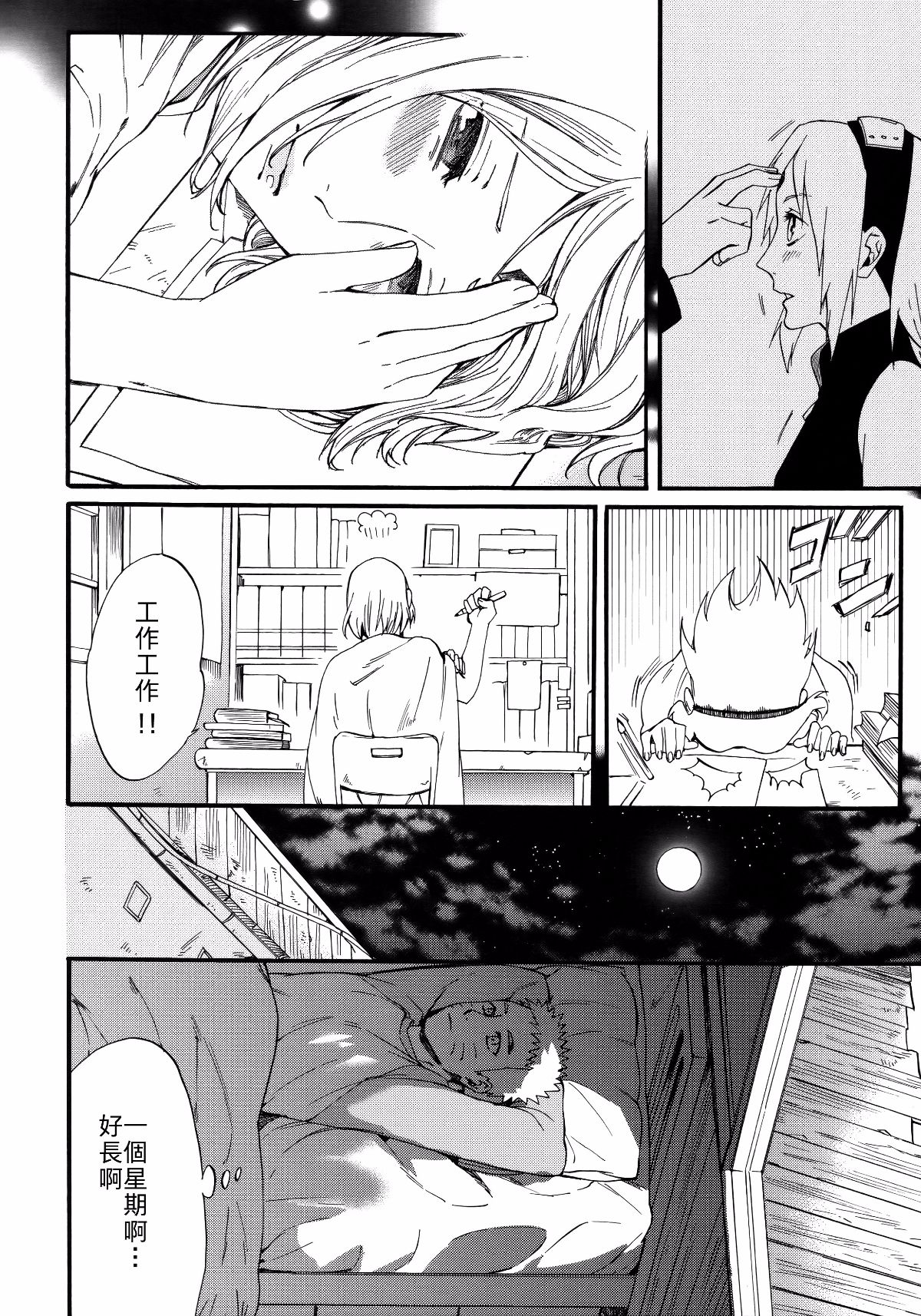 [a 3103 hut (里美)] これからと君と (NARUTO -ナルト-)[中] 75/79 