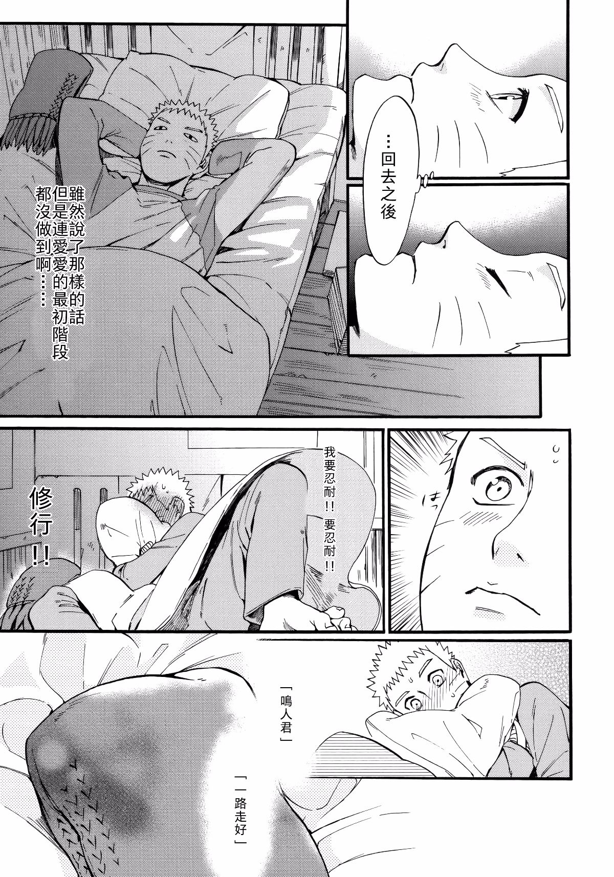 [a 3103 hut (里美)] これからと君と (NARUTO -ナルト-)[中] 76/79 