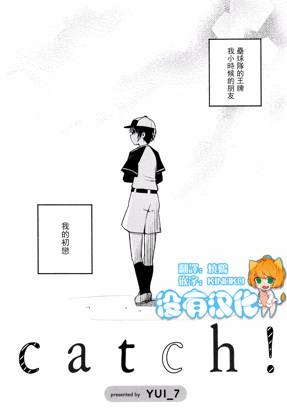 [沒有漢化][yui7] Catch! (Mebae Vol.3 - Vivid Girls Love Anthology) 1/24 