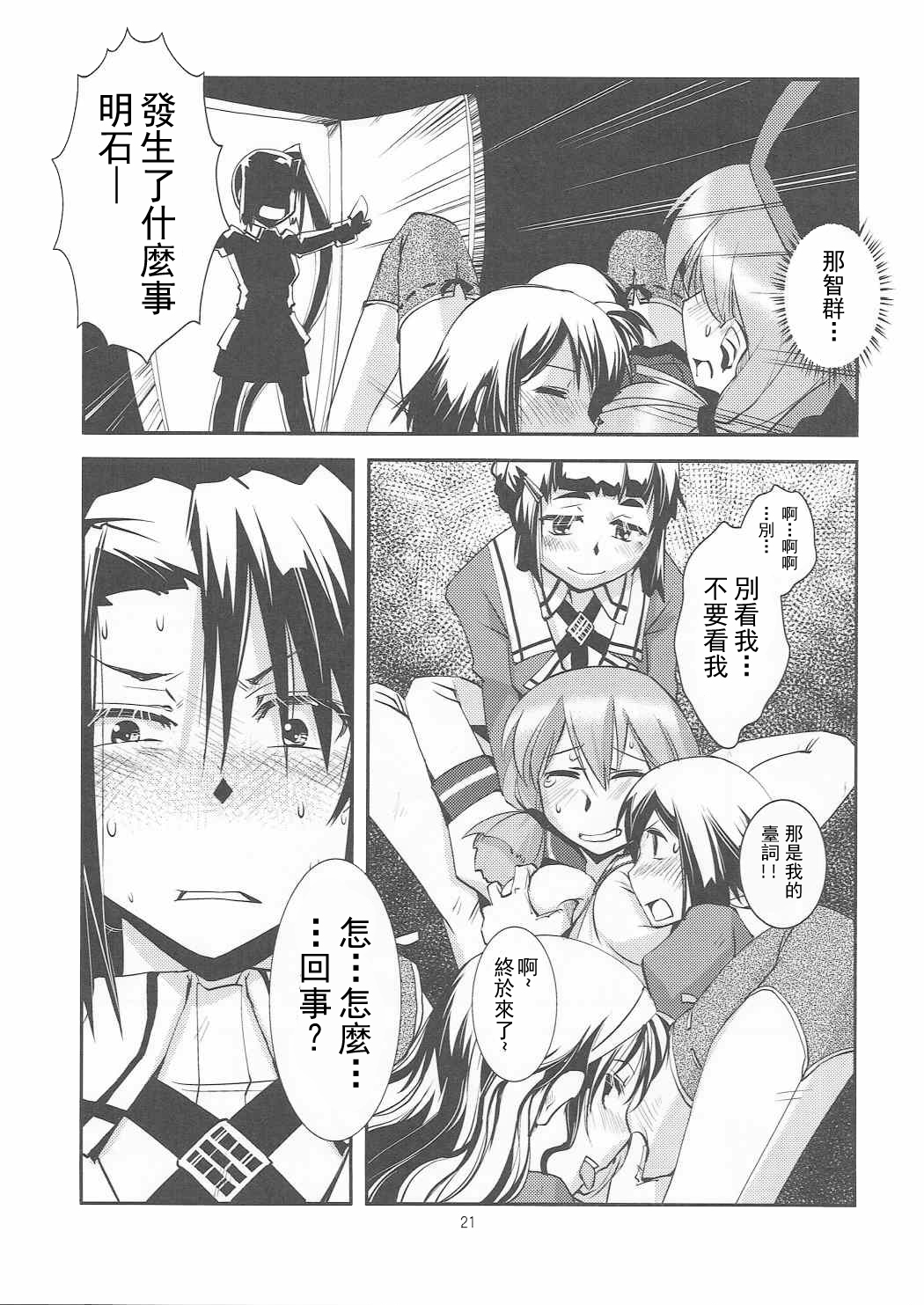 [沒有漢化](軍令部酒保&砲雷撃戦!よーい! 合同演習參戦目) [かもたま酒造 (か もたま)] 総合嫁力演習 (艦隊これくしょん -艦これ-) 22/38 