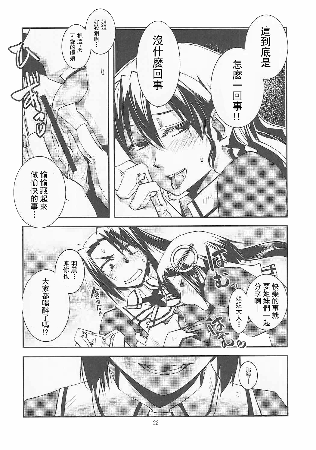 [沒有漢化](軍令部酒保&砲雷撃戦!よーい! 合同演習參戦目) [かもたま酒造 (か もたま)] 総合嫁力演習 (艦隊これくしょん -艦これ-) 23/38 