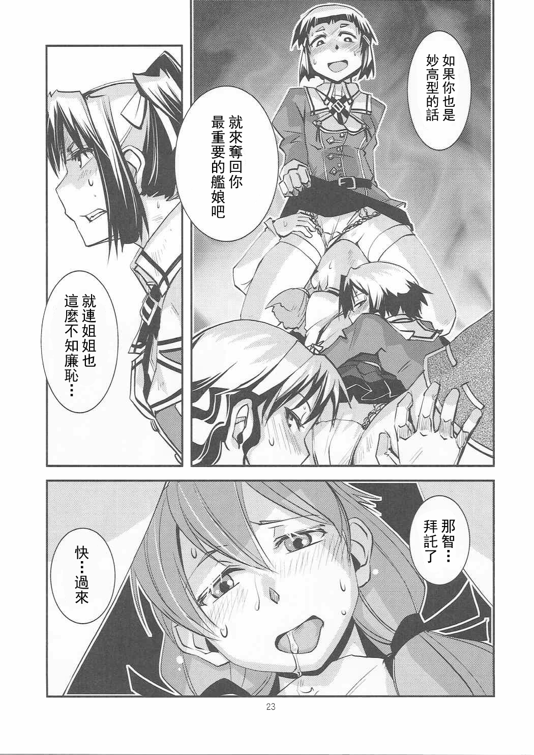 [沒有漢化](軍令部酒保&砲雷撃戦!よーい! 合同演習參戦目) [かもたま酒造 (か もたま)] 総合嫁力演習 (艦隊これくしょん -艦これ-) 24/38 