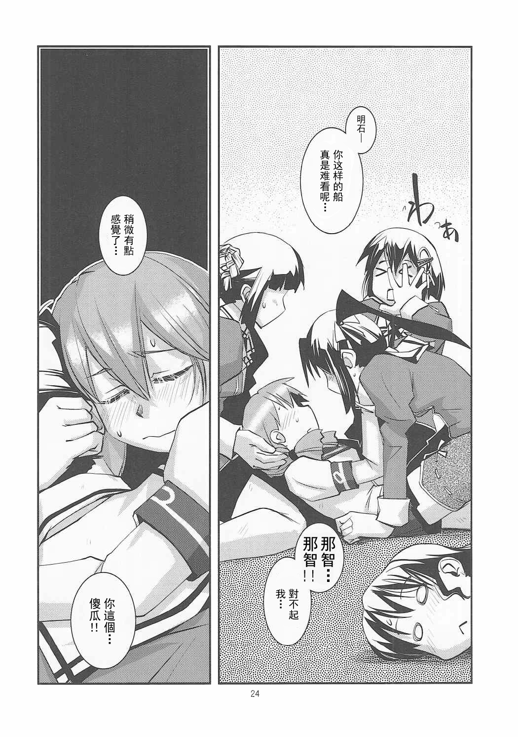 [沒有漢化](軍令部酒保&砲雷撃戦!よーい! 合同演習參戦目) [かもたま酒造 (か もたま)] 総合嫁力演習 (艦隊これくしょん -艦これ-) 25/38 