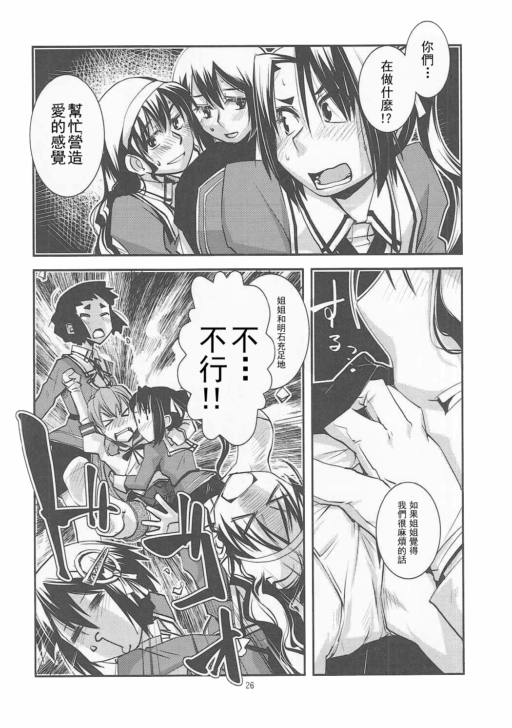 [沒有漢化](軍令部酒保&砲雷撃戦!よーい! 合同演習參戦目) [かもたま酒造 (か もたま)] 総合嫁力演習 (艦隊これくしょん -艦これ-) 27/38 