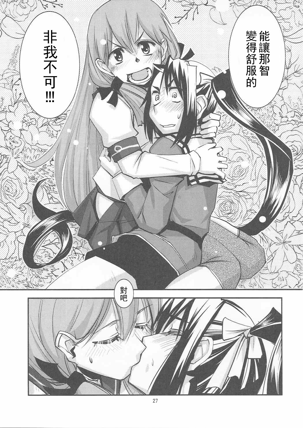 [沒有漢化](軍令部酒保&砲雷撃戦!よーい! 合同演習參戦目) [かもたま酒造 (か もたま)] 総合嫁力演習 (艦隊これくしょん -艦これ-) 28/38 