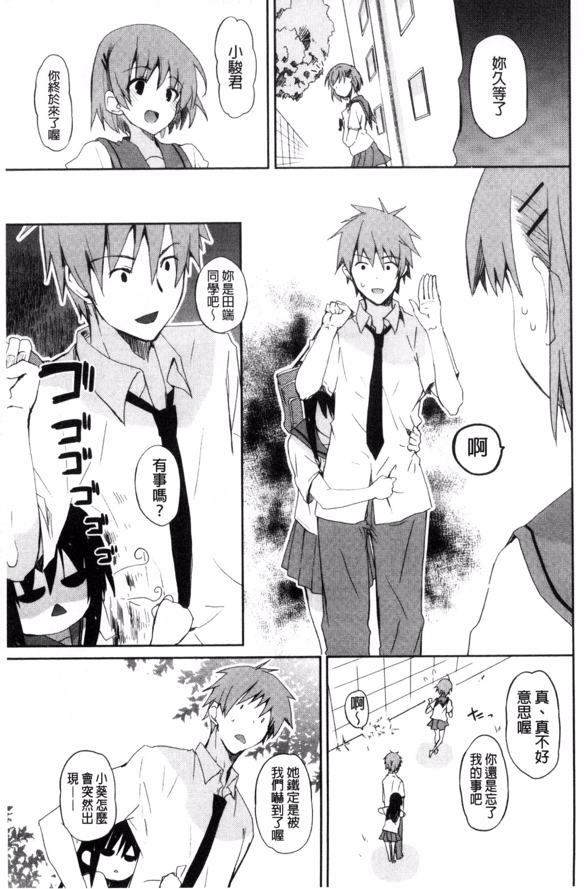 [風的工房][水島空彥] ちゅうに彼女。 很中二的女友。 129/223 