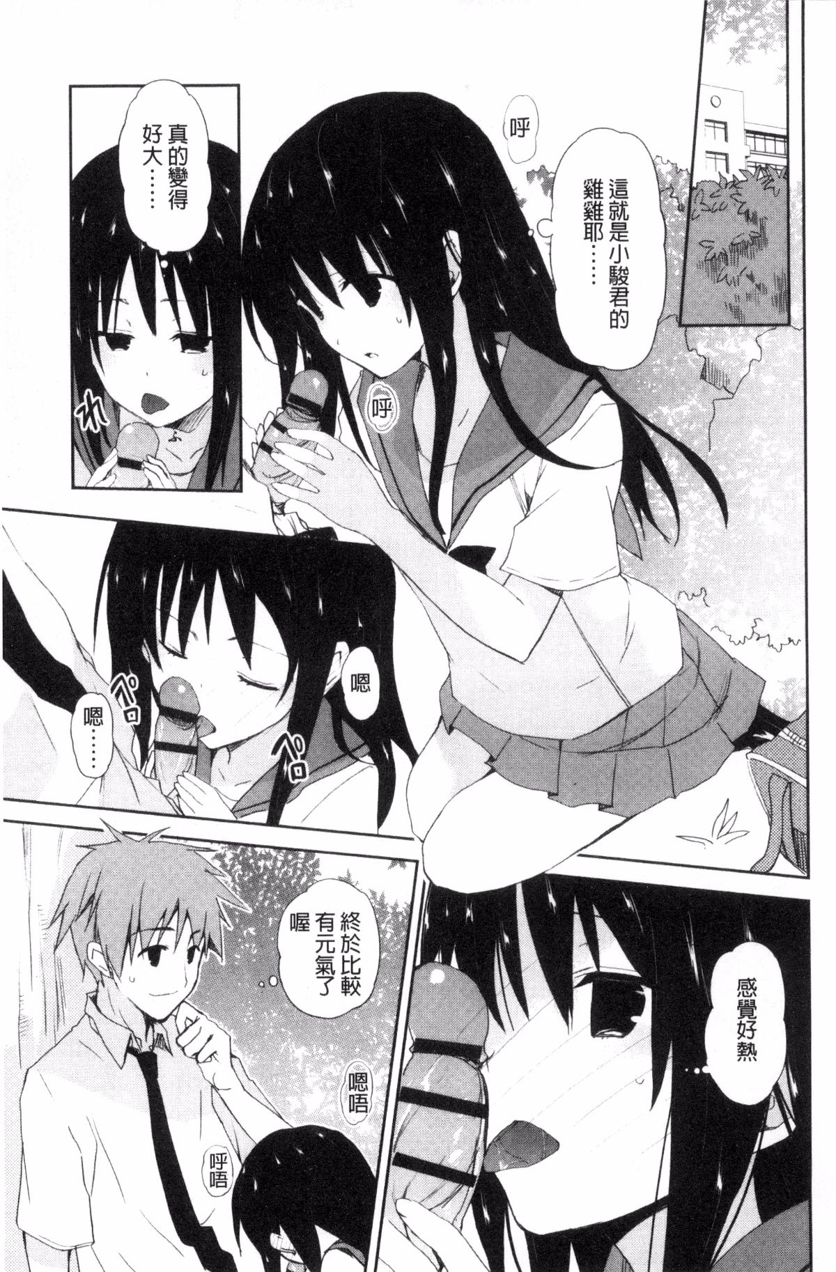 [風的工房][水島空彥] ちゅうに彼女。 很中二的女友。 131/223 