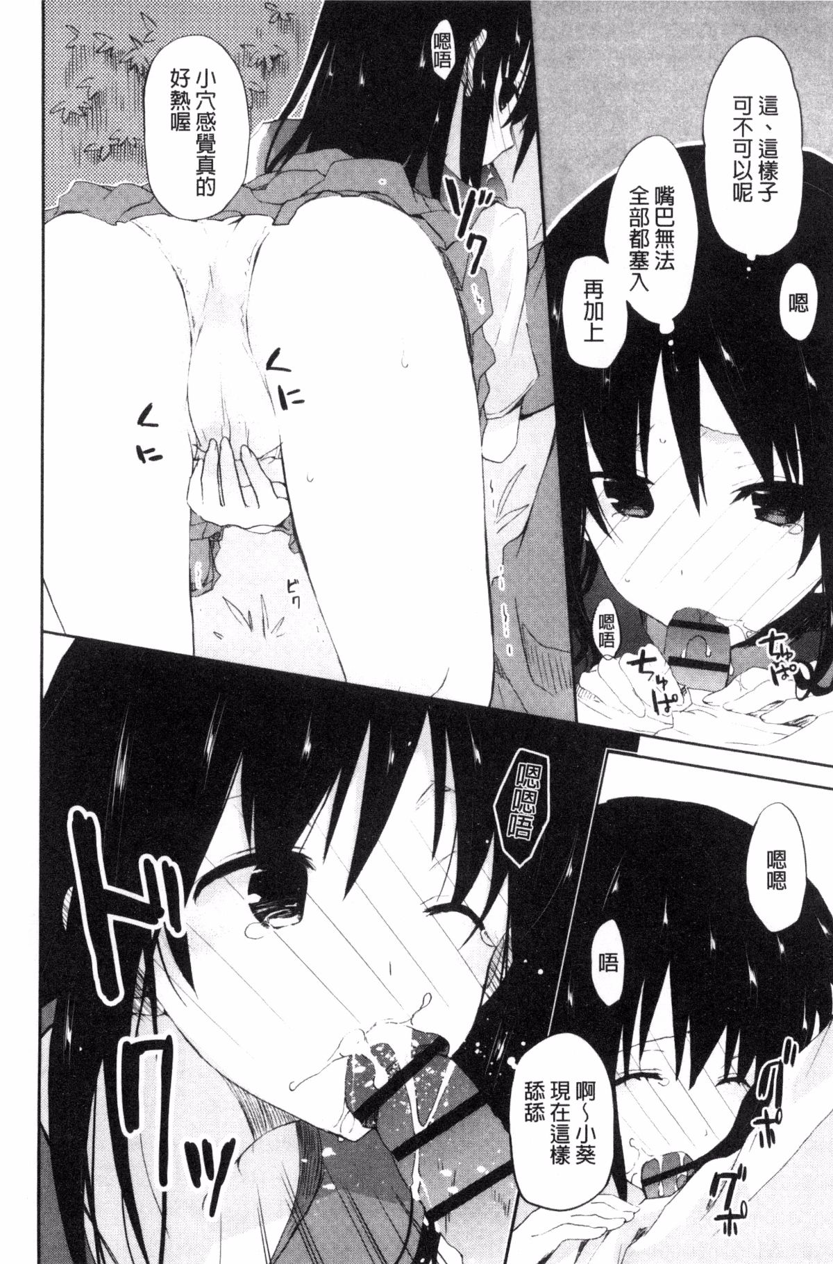 [風的工房][水島空彥] ちゅうに彼女。 很中二的女友。 132/223 