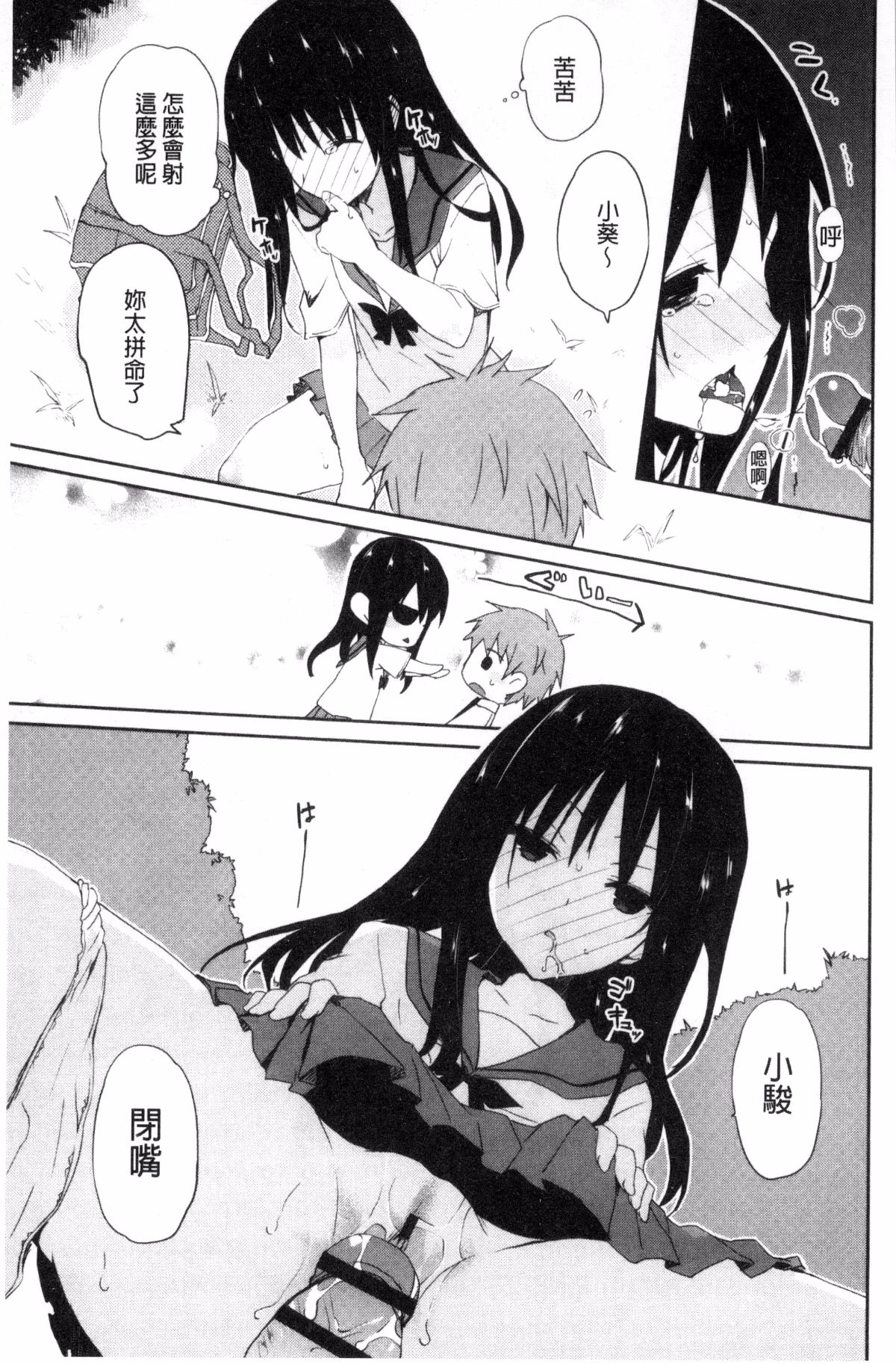 [風的工房][水島空彥] ちゅうに彼女。 很中二的女友。 133/223 