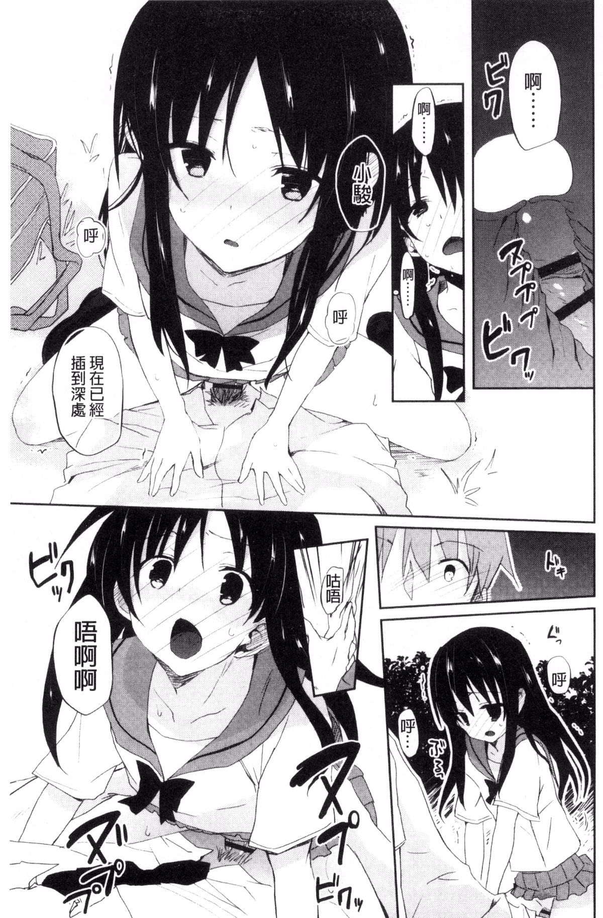 [風的工房][水島空彥] ちゅうに彼女。 很中二的女友。 135/223 