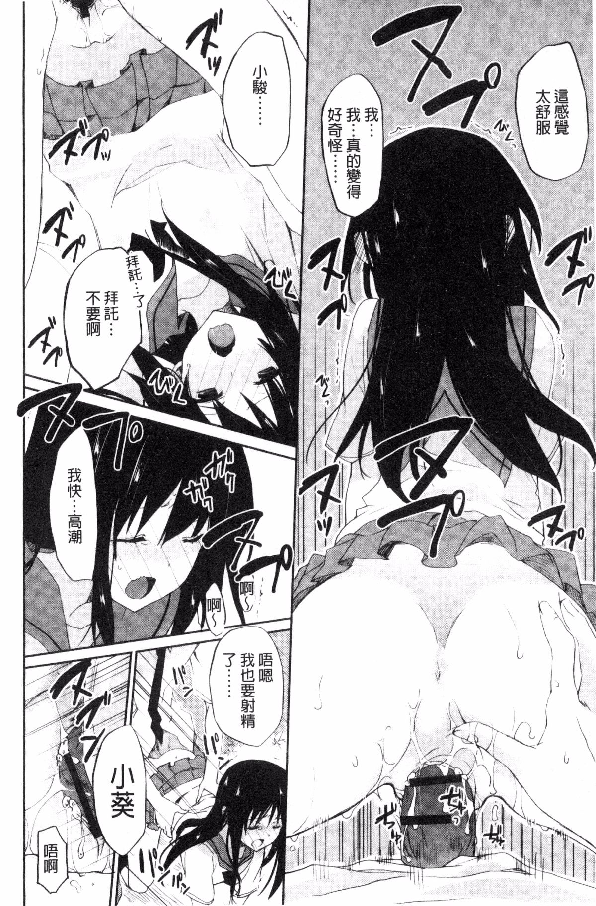 [風的工房][水島空彥] ちゅうに彼女。 很中二的女友。 140/223 