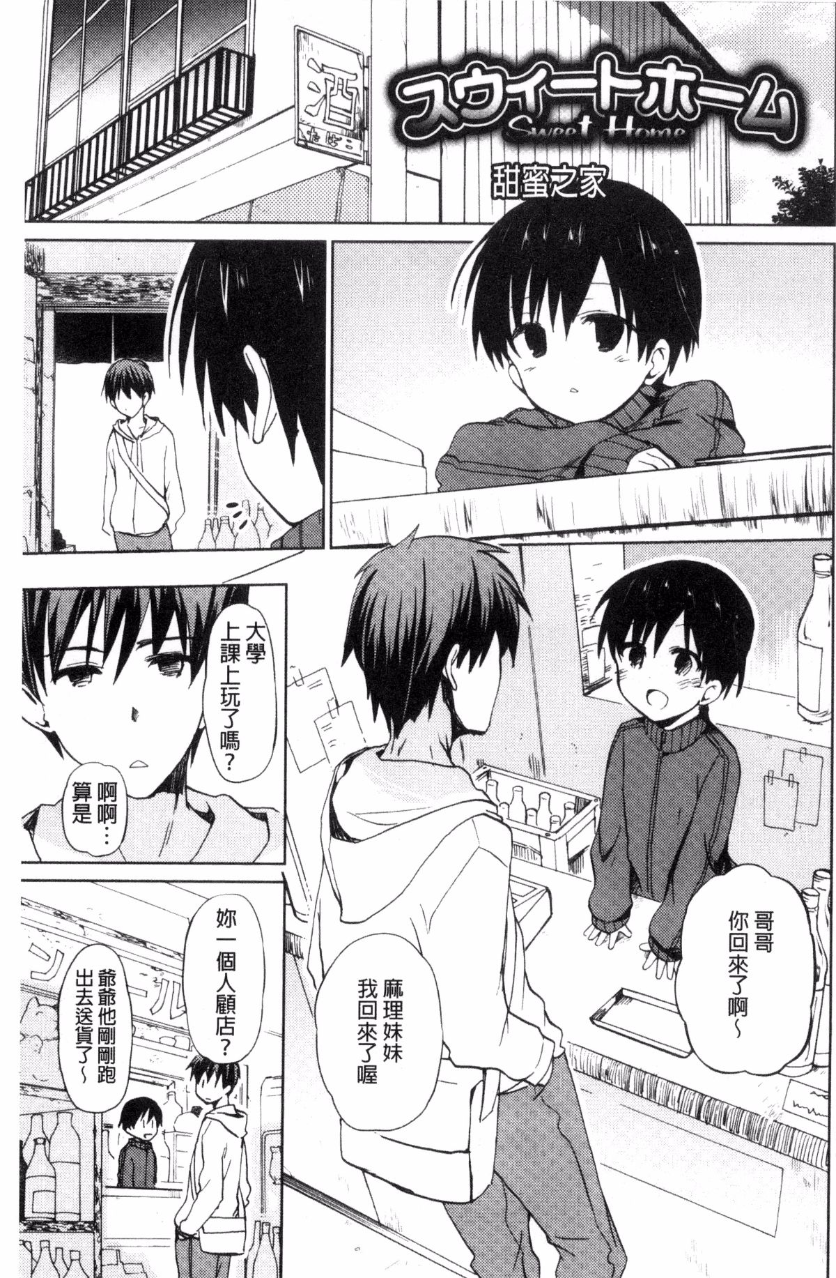 [風的工房][水島空彥] ちゅうに彼女。 很中二的女友。 143/223 