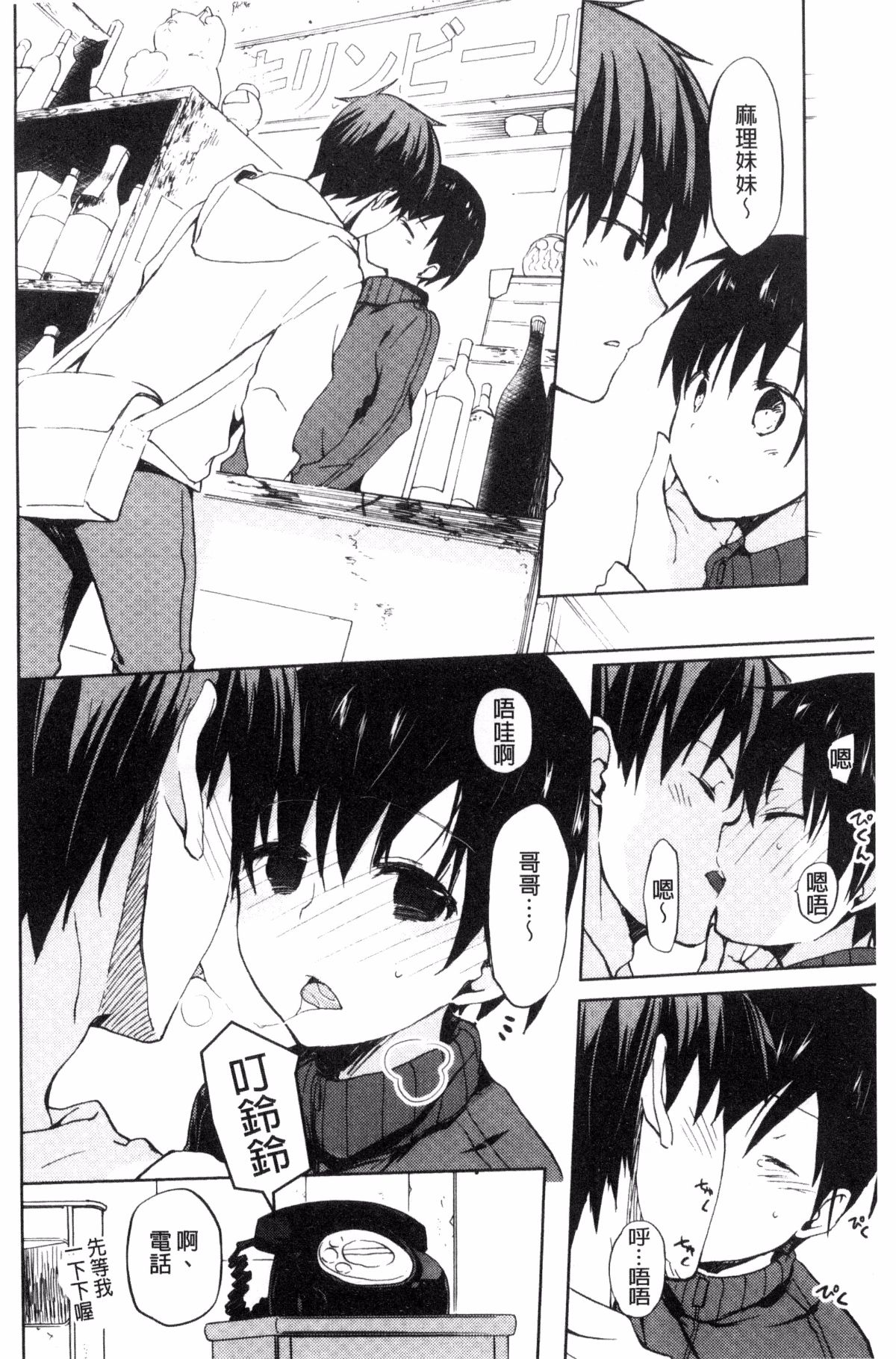 [風的工房][水島空彥] ちゅうに彼女。 很中二的女友。 144/223 