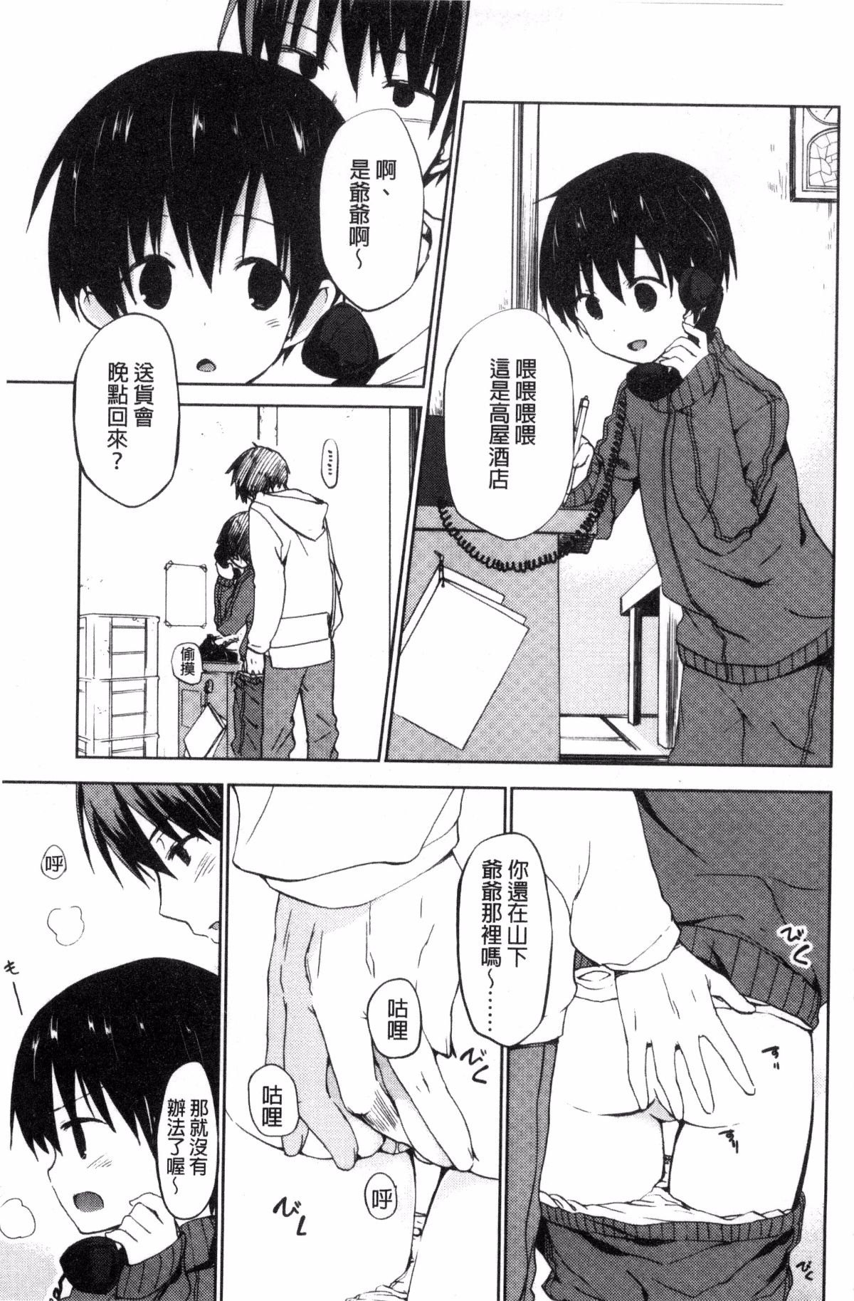 [風的工房][水島空彥] ちゅうに彼女。 很中二的女友。 145/223 