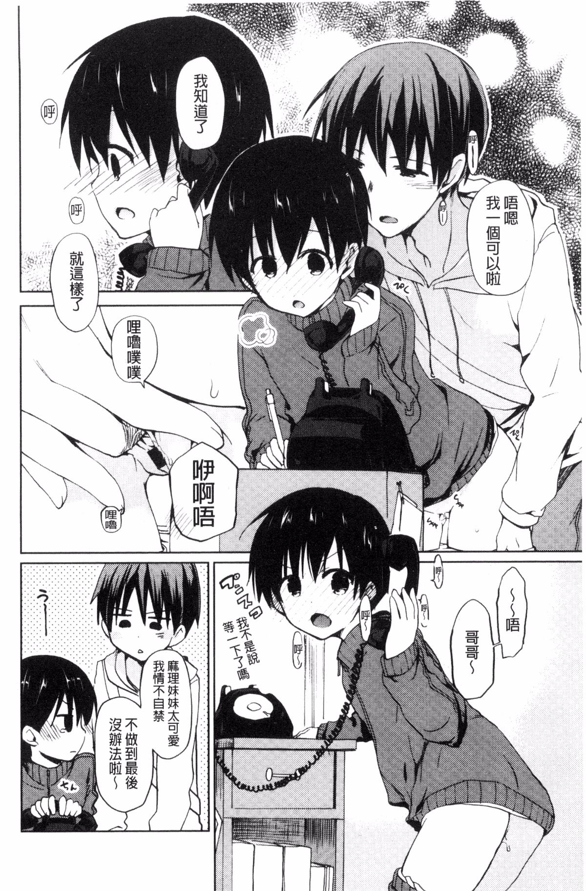 [風的工房][水島空彥] ちゅうに彼女。 很中二的女友。 146/223 