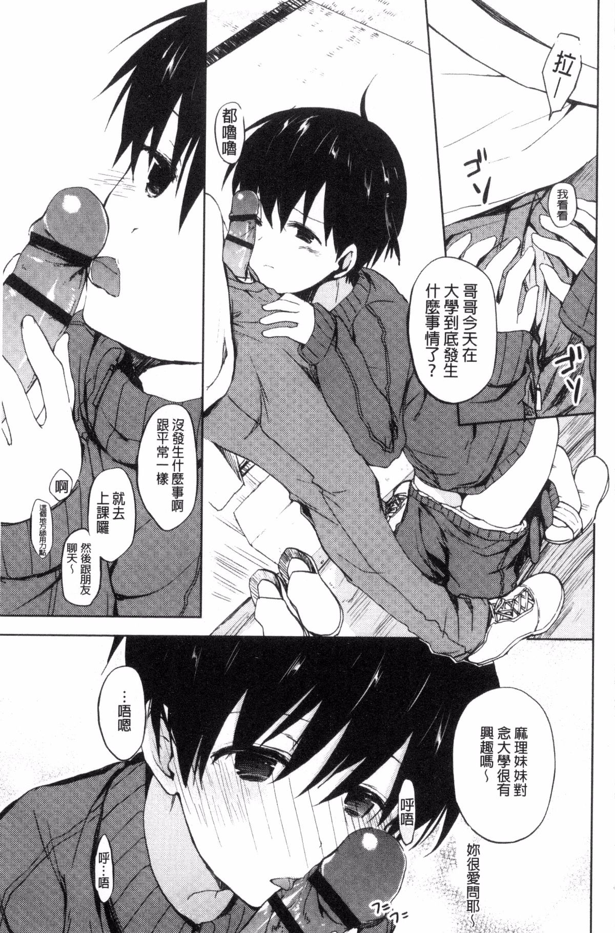 [風的工房][水島空彥] ちゅうに彼女。 很中二的女友。 147/223 