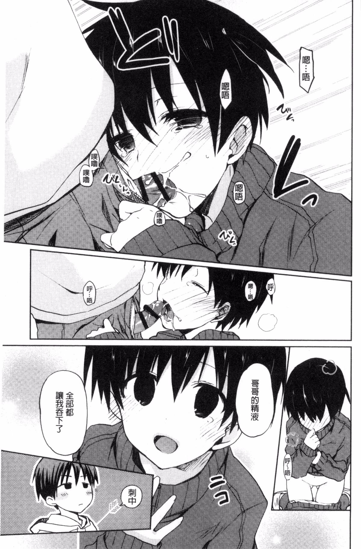 [風的工房][水島空彥] ちゅうに彼女。 很中二的女友。 149/223 