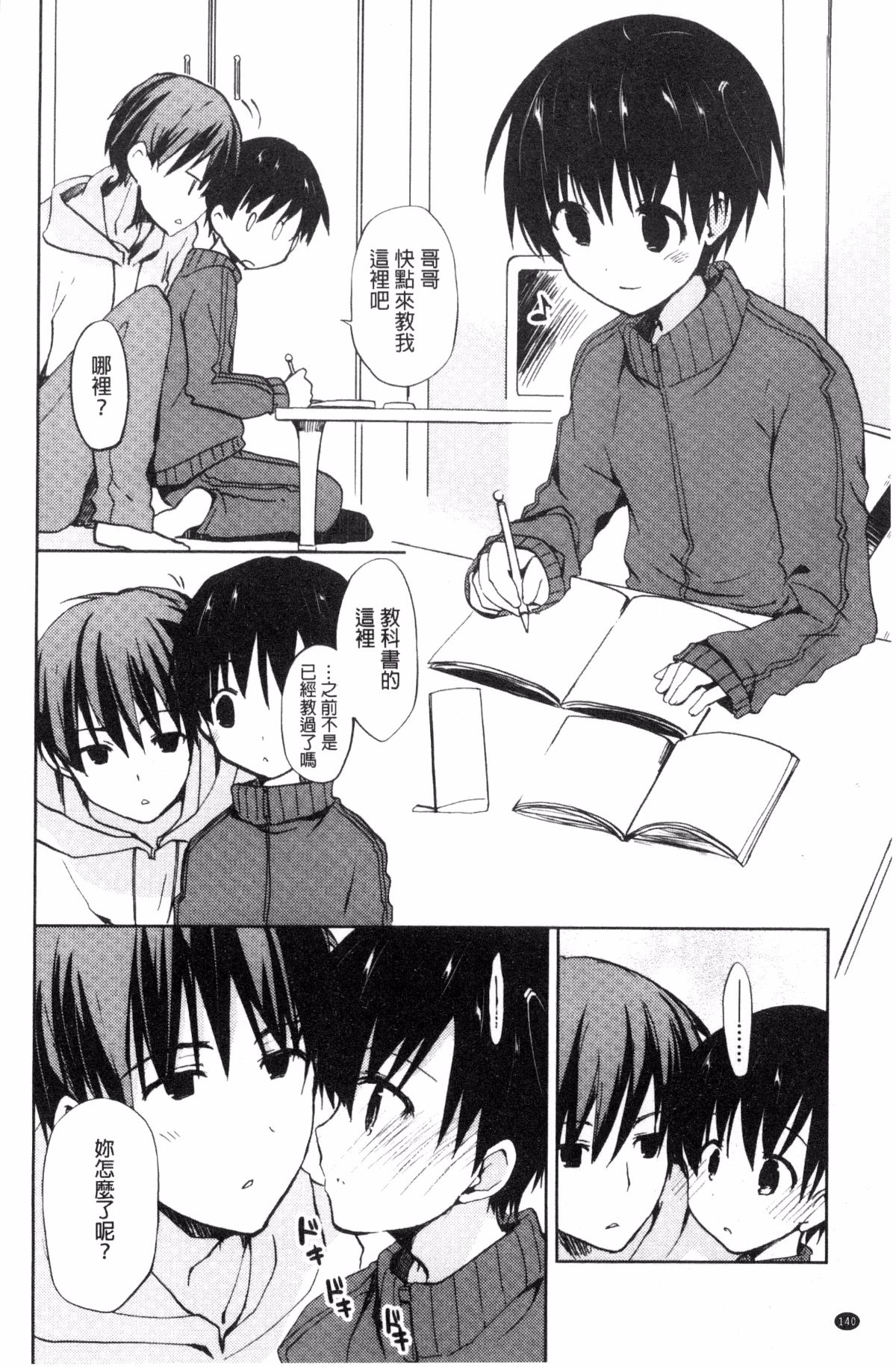 [風的工房][水島空彥] ちゅうに彼女。 很中二的女友。 152/223 