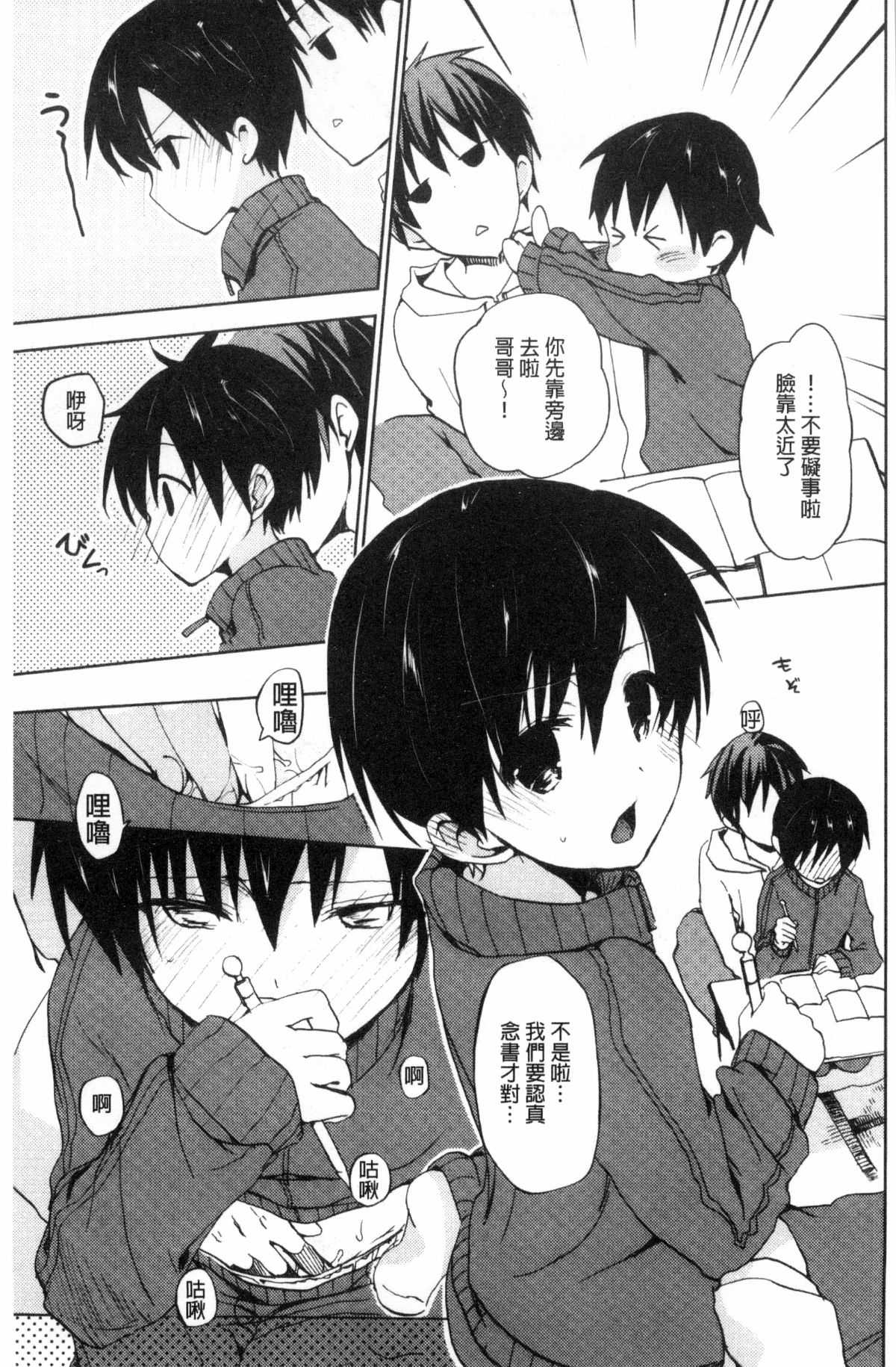 [風的工房][水島空彥] ちゅうに彼女。 很中二的女友。 153/223 