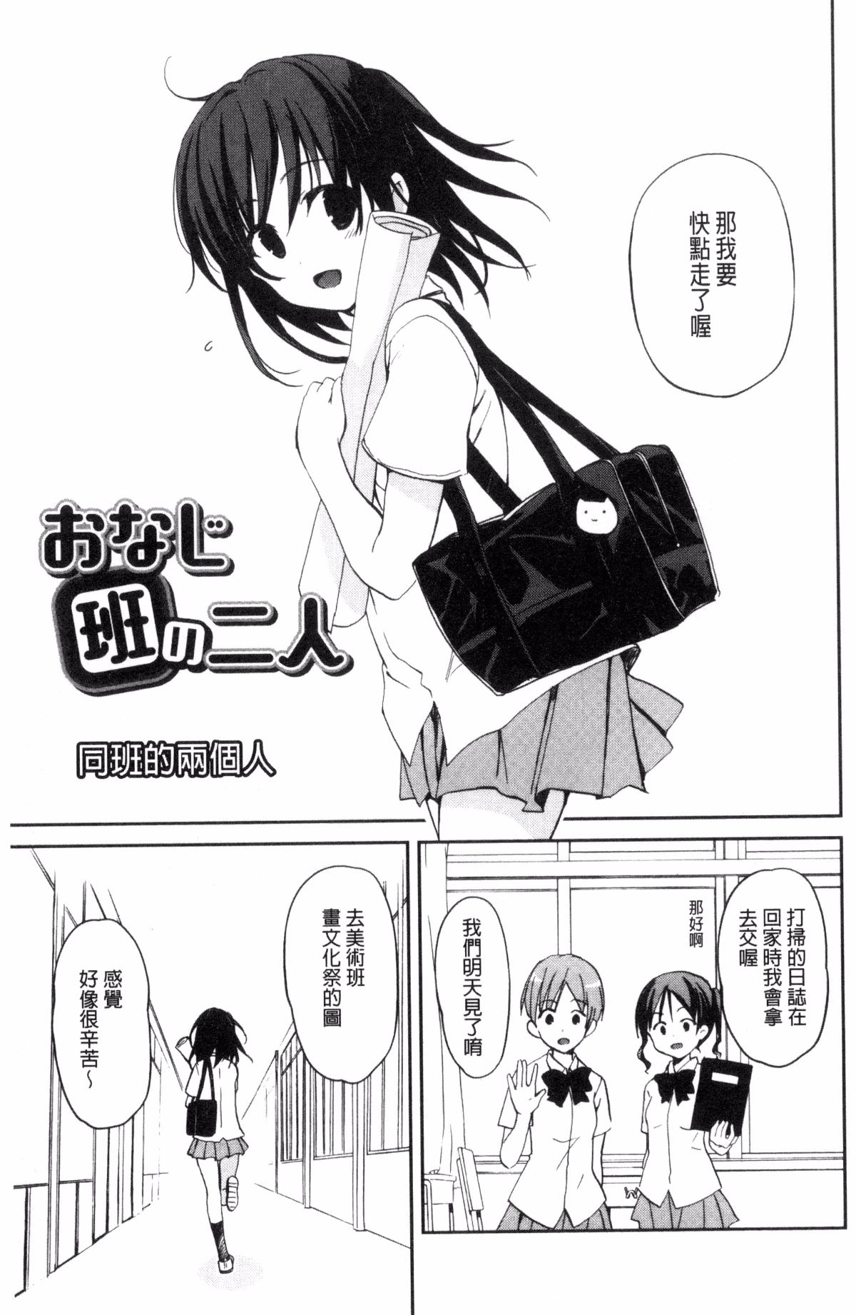[風的工房][水島空彥] ちゅうに彼女。 很中二的女友。 163/223 
