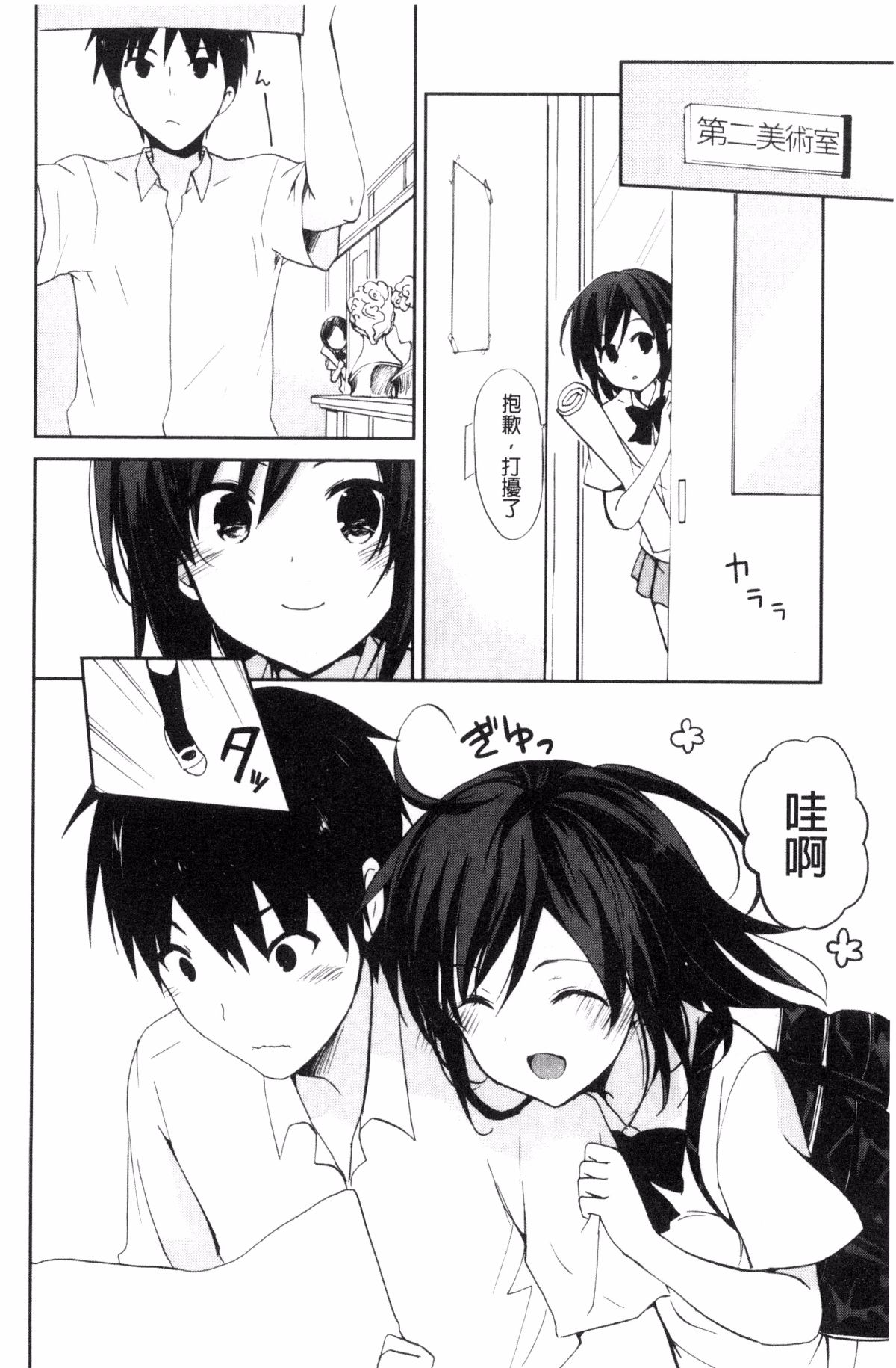 [風的工房][水島空彥] ちゅうに彼女。 很中二的女友。 164/223 