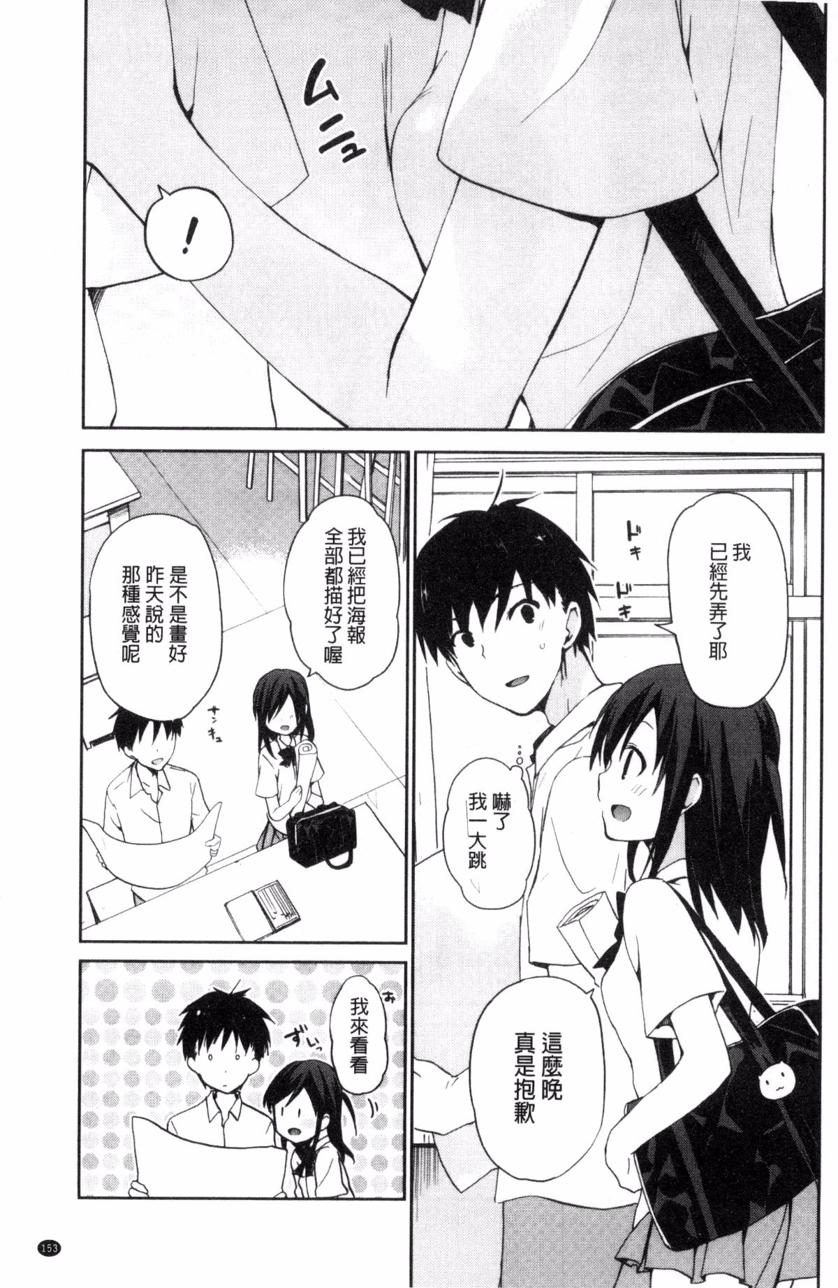 [風的工房][水島空彥] ちゅうに彼女。 很中二的女友。 165/223 