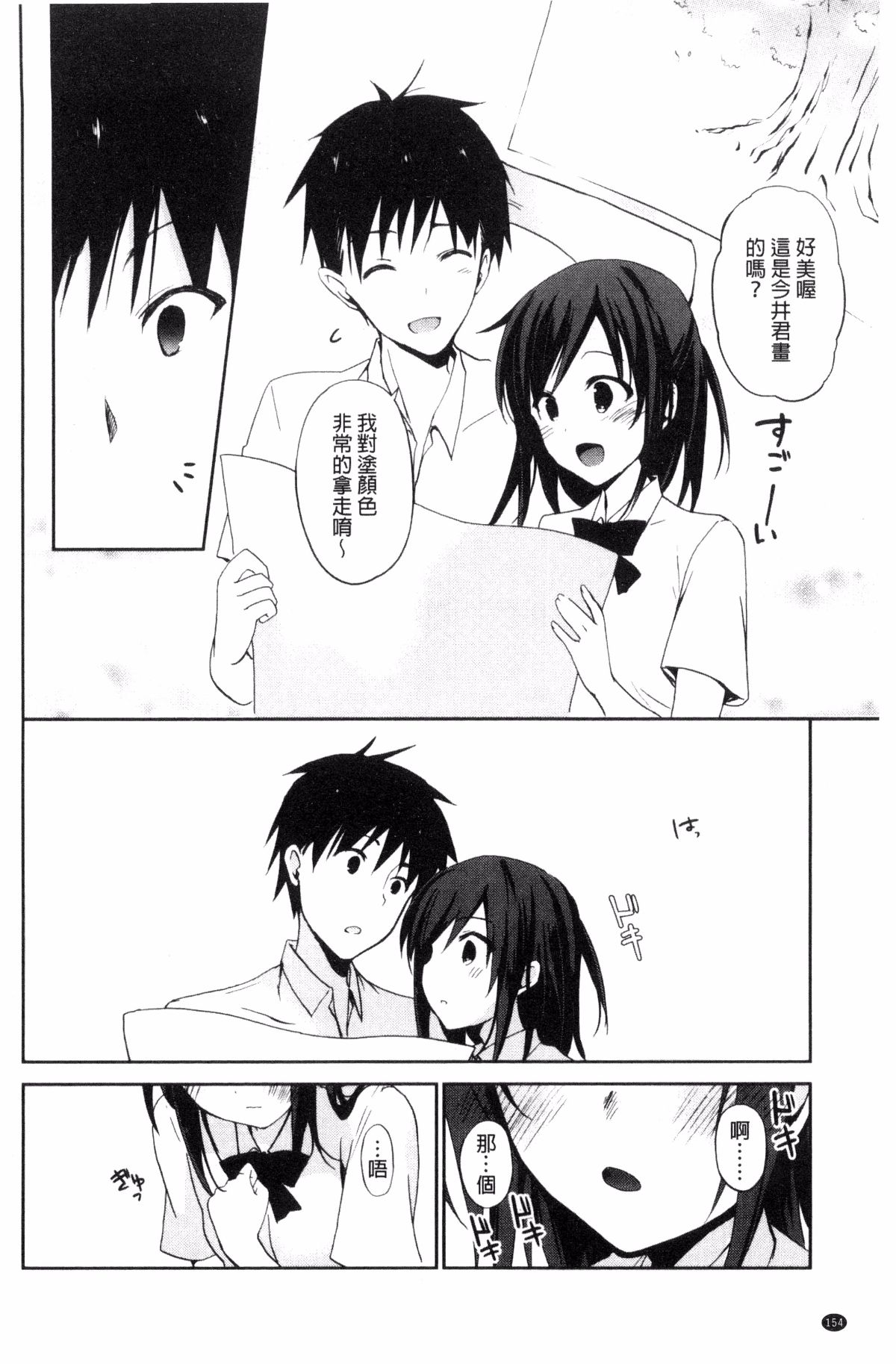 [風的工房][水島空彥] ちゅうに彼女。 很中二的女友。 166/223 