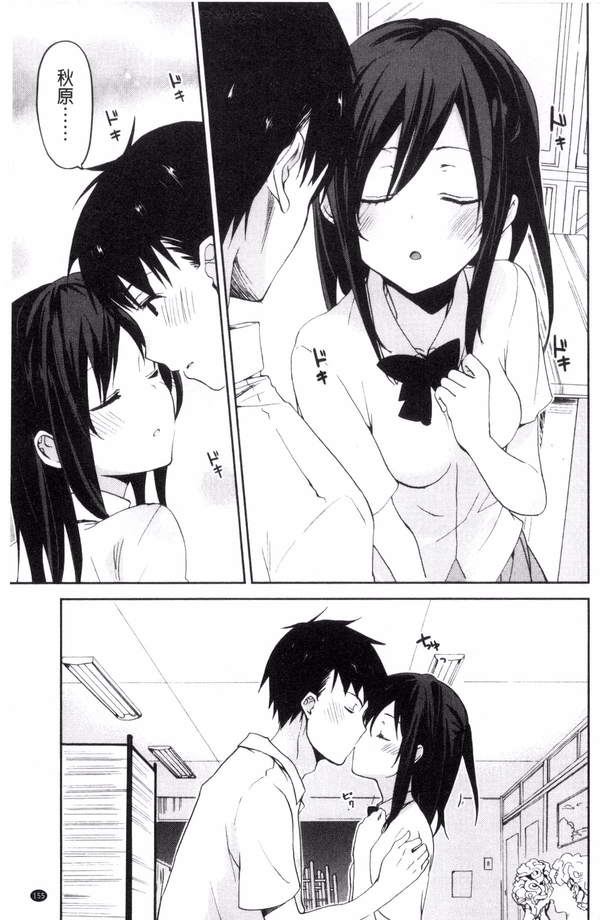 [風的工房][水島空彥] ちゅうに彼女。 很中二的女友。 167/223 