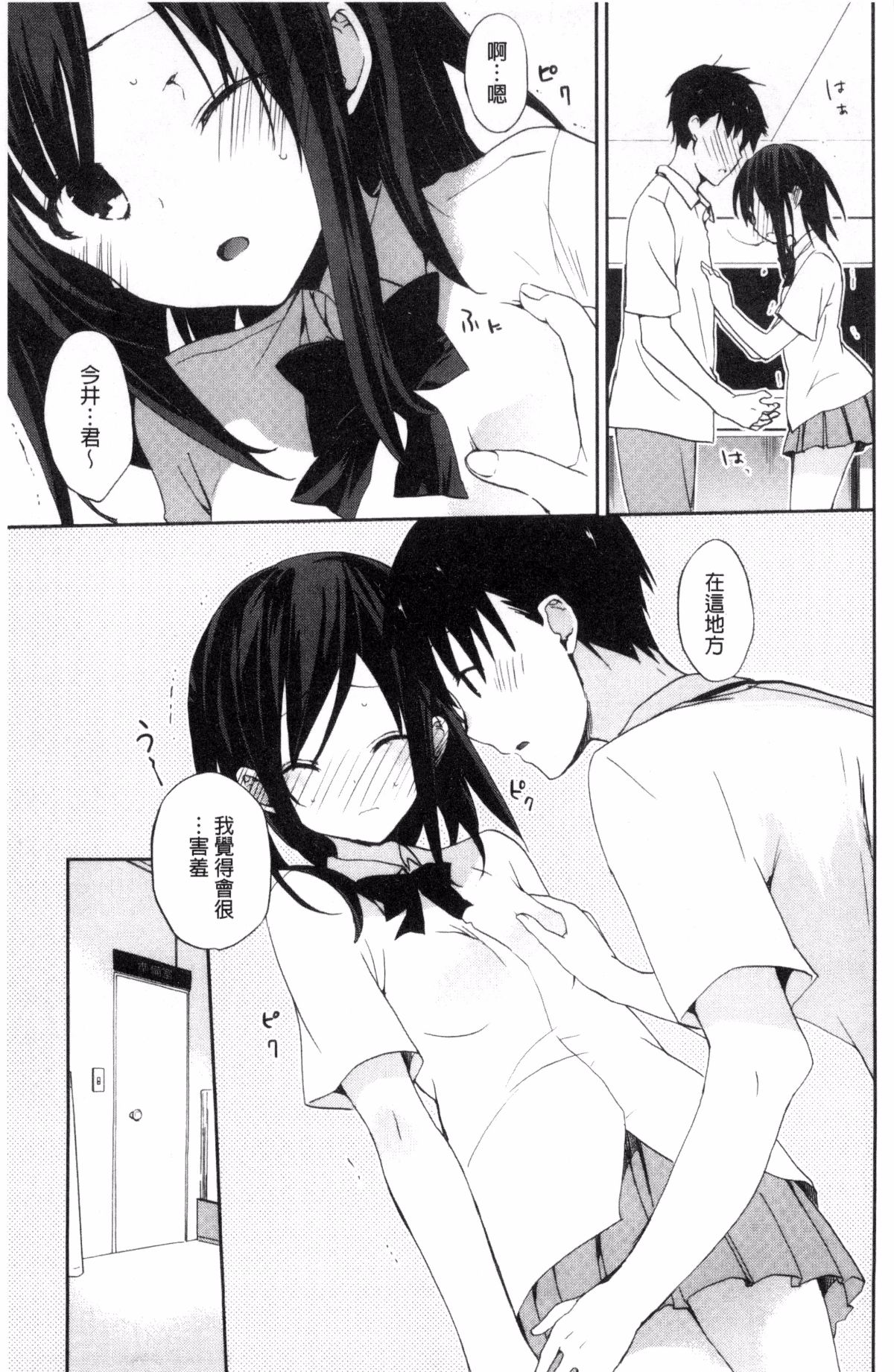 [風的工房][水島空彥] ちゅうに彼女。 很中二的女友。 169/223 