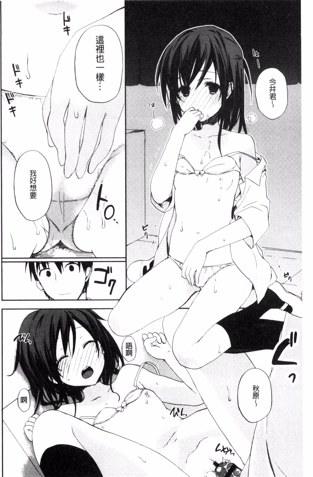 [風的工房][水島空彥] ちゅうに彼女。 很中二的女友。 176/223 