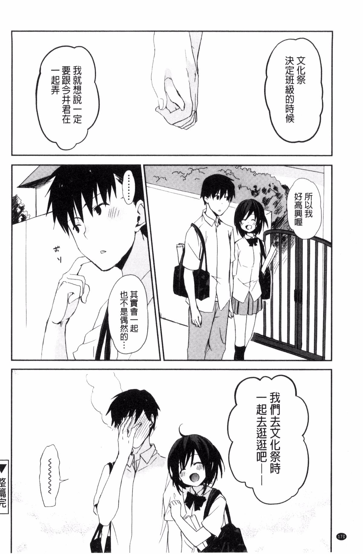 [風的工房][水島空彥] ちゅうに彼女。 很中二的女友。 182/223 